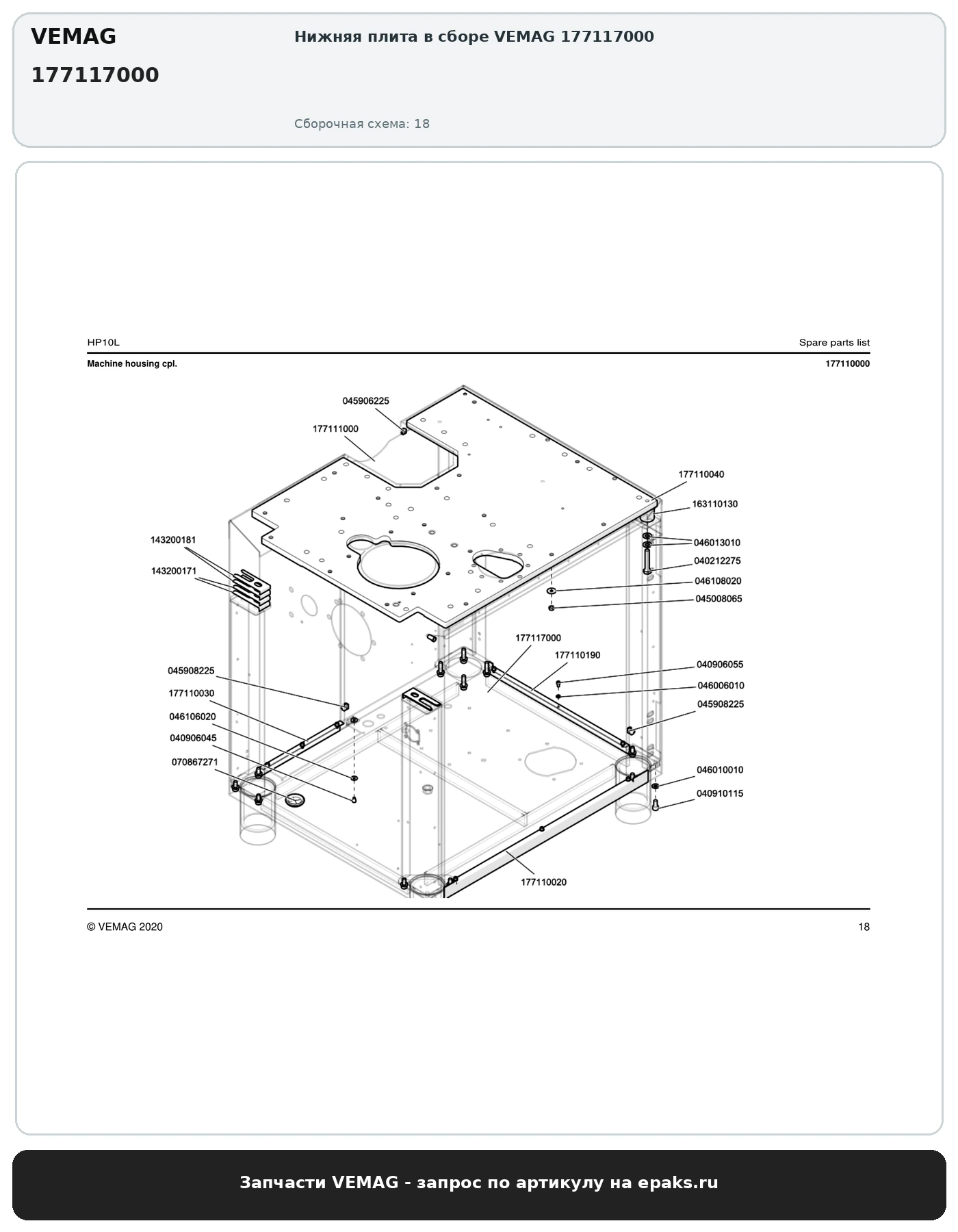 VEMAG 177117000