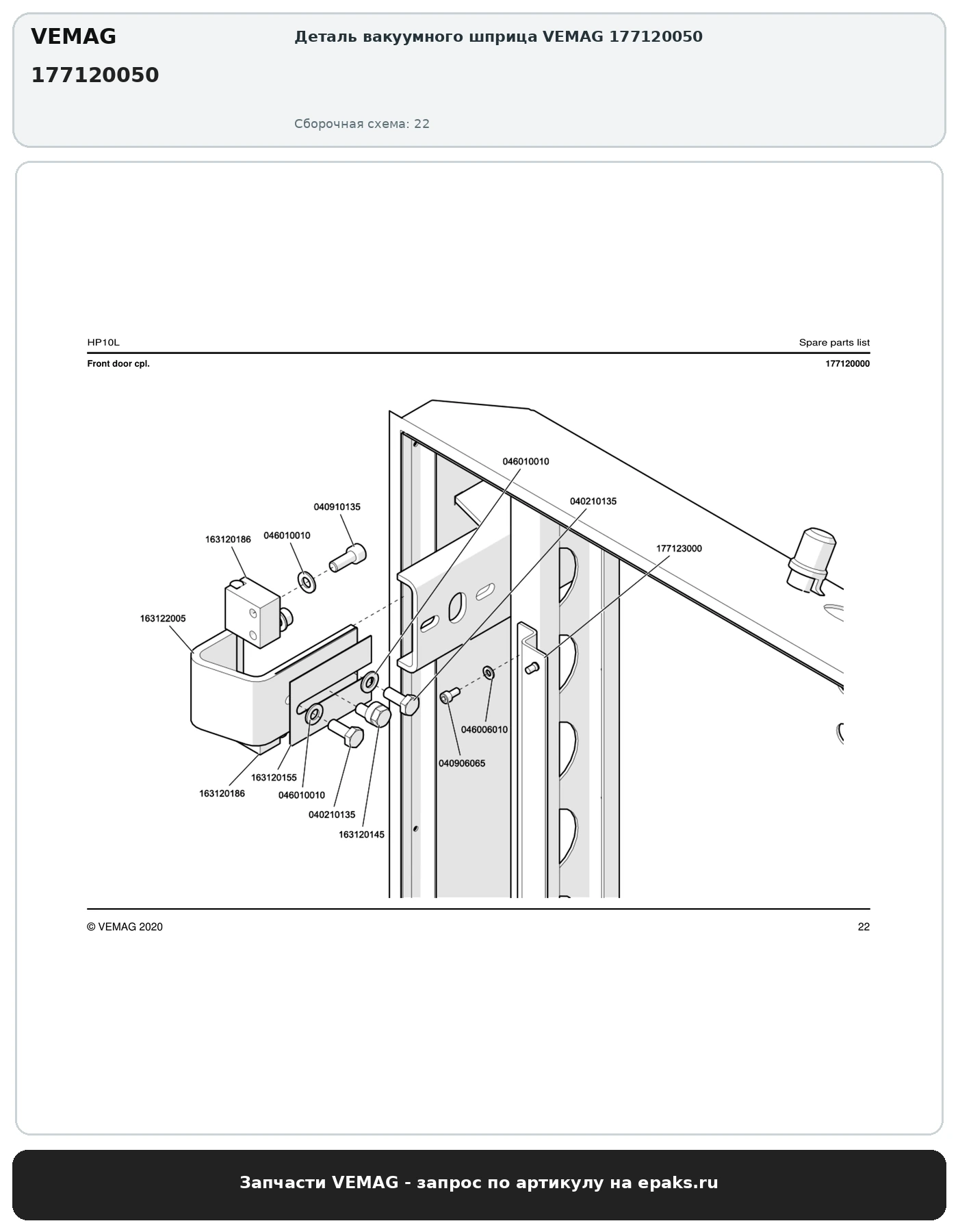VEMAG 177120050