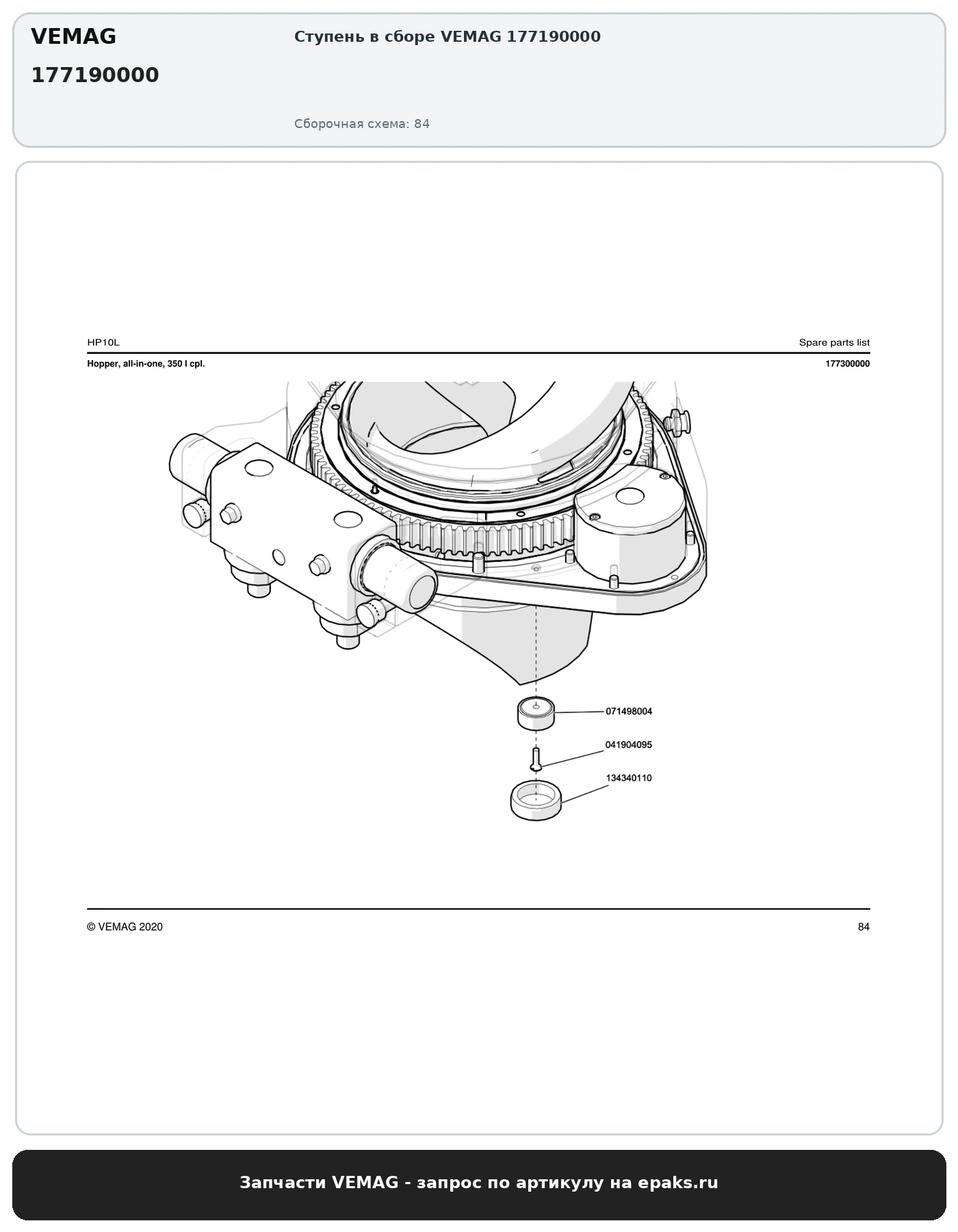 VEMAG 177190000