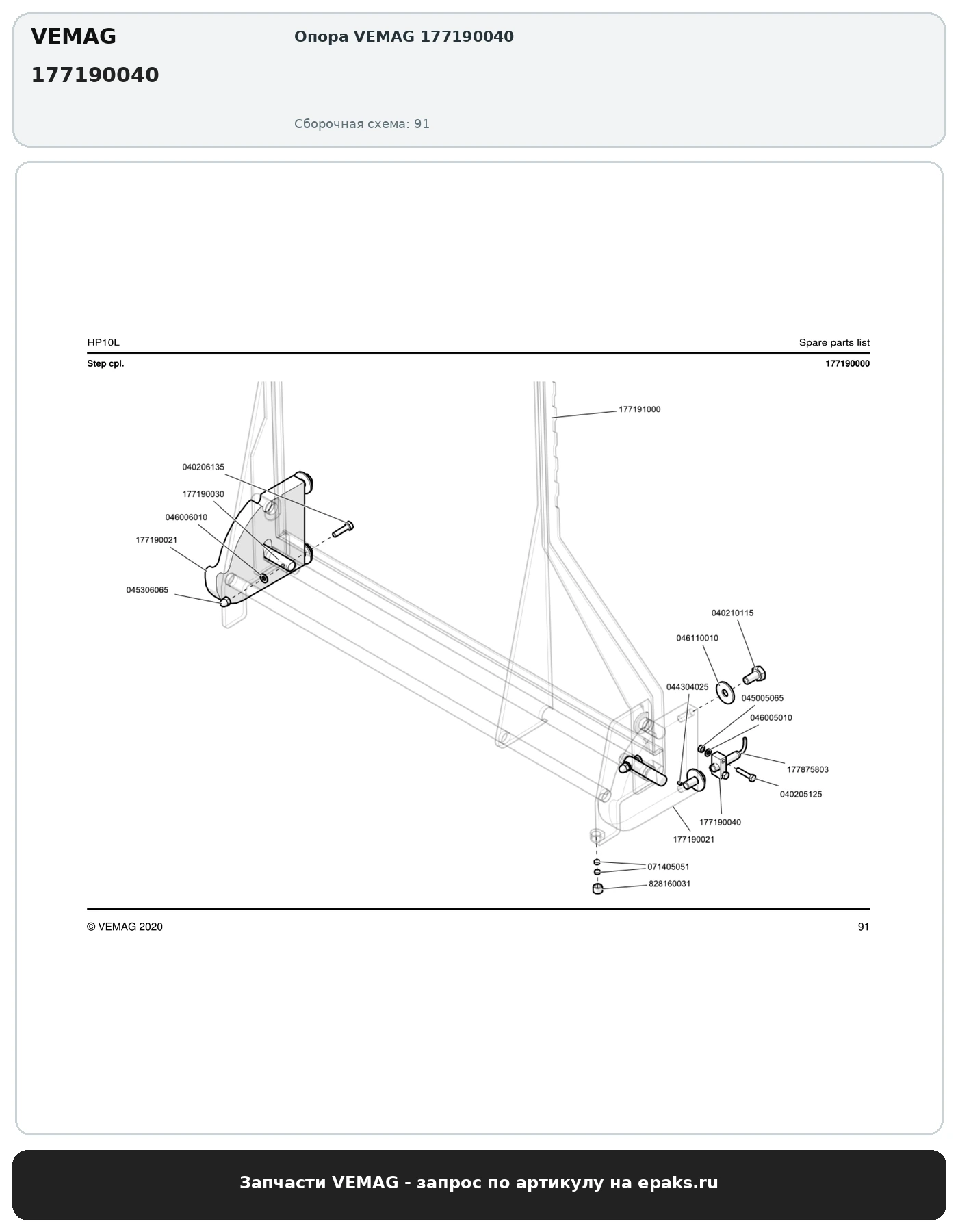 VEMAG 177190040