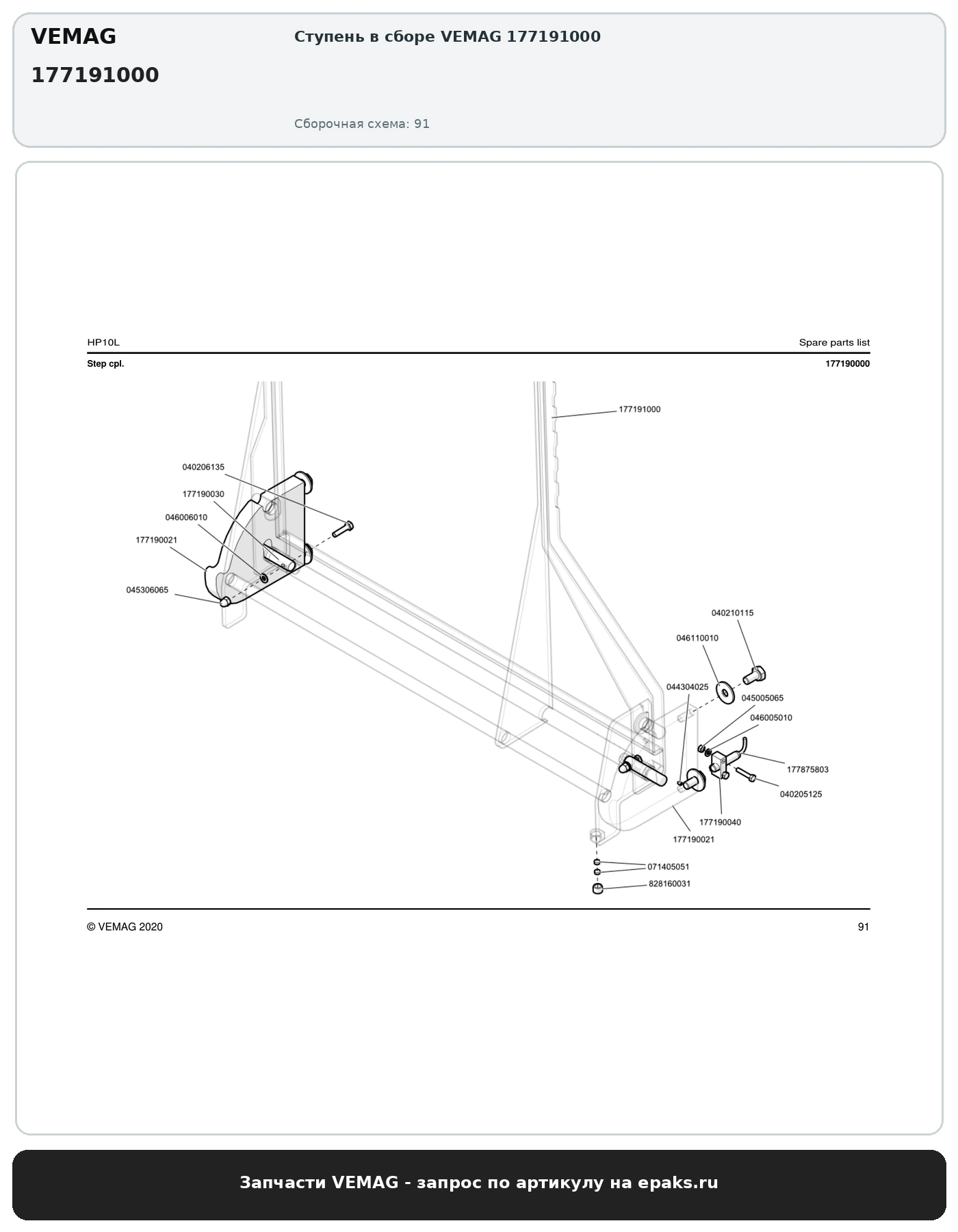 VEMAG 177191000