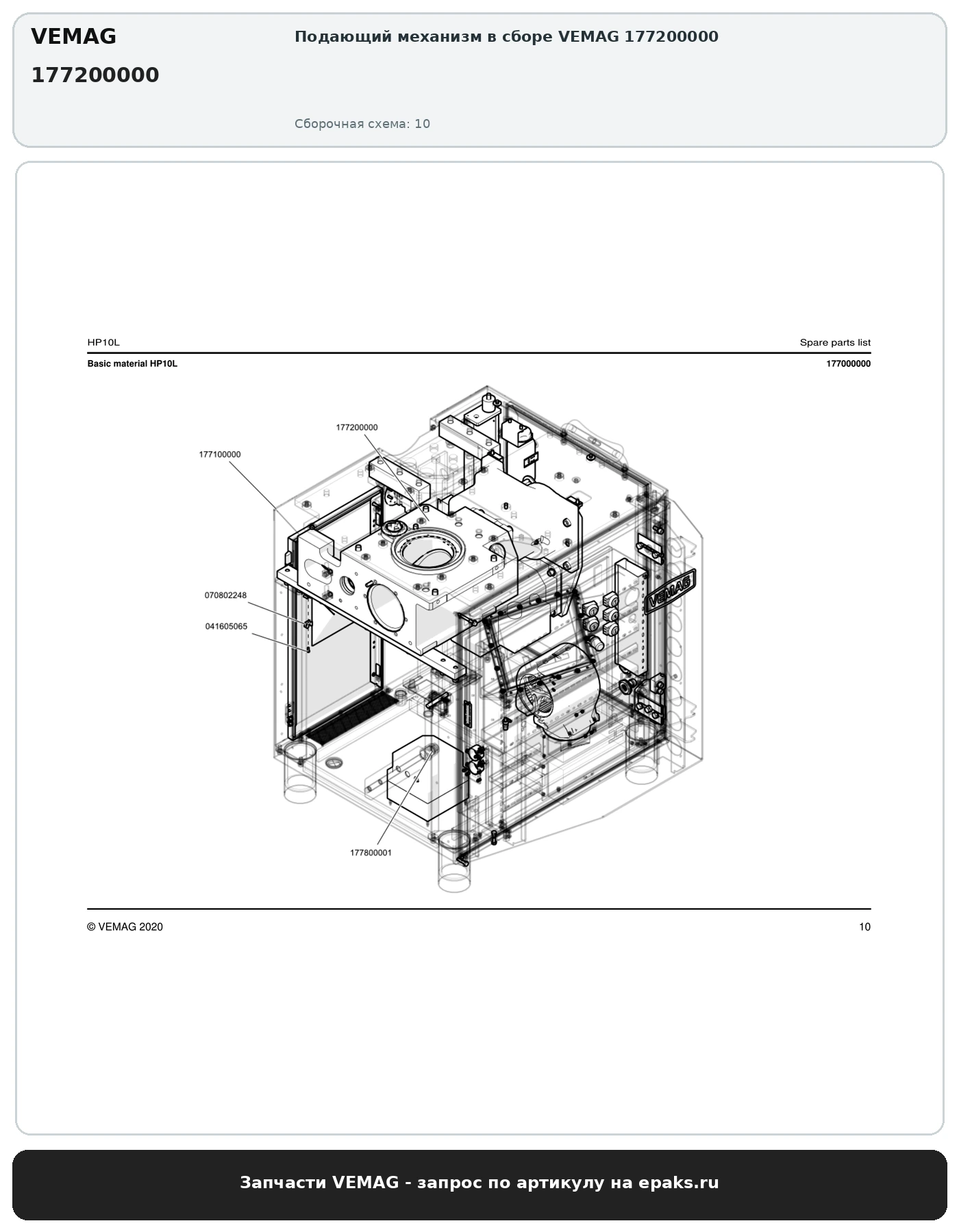 VEMAG 177200000