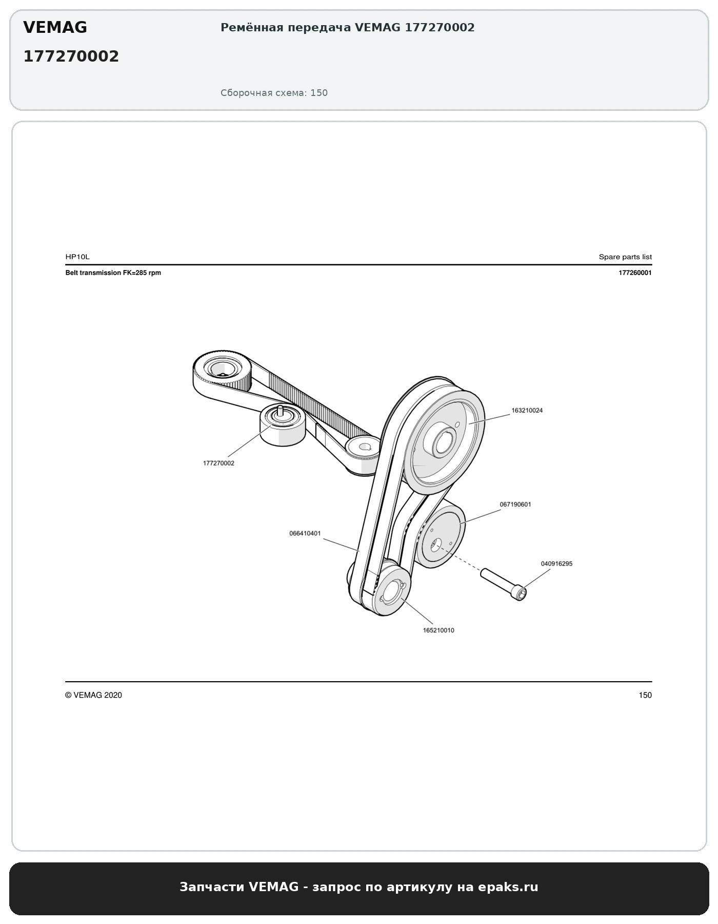 VEMAG 177270002
