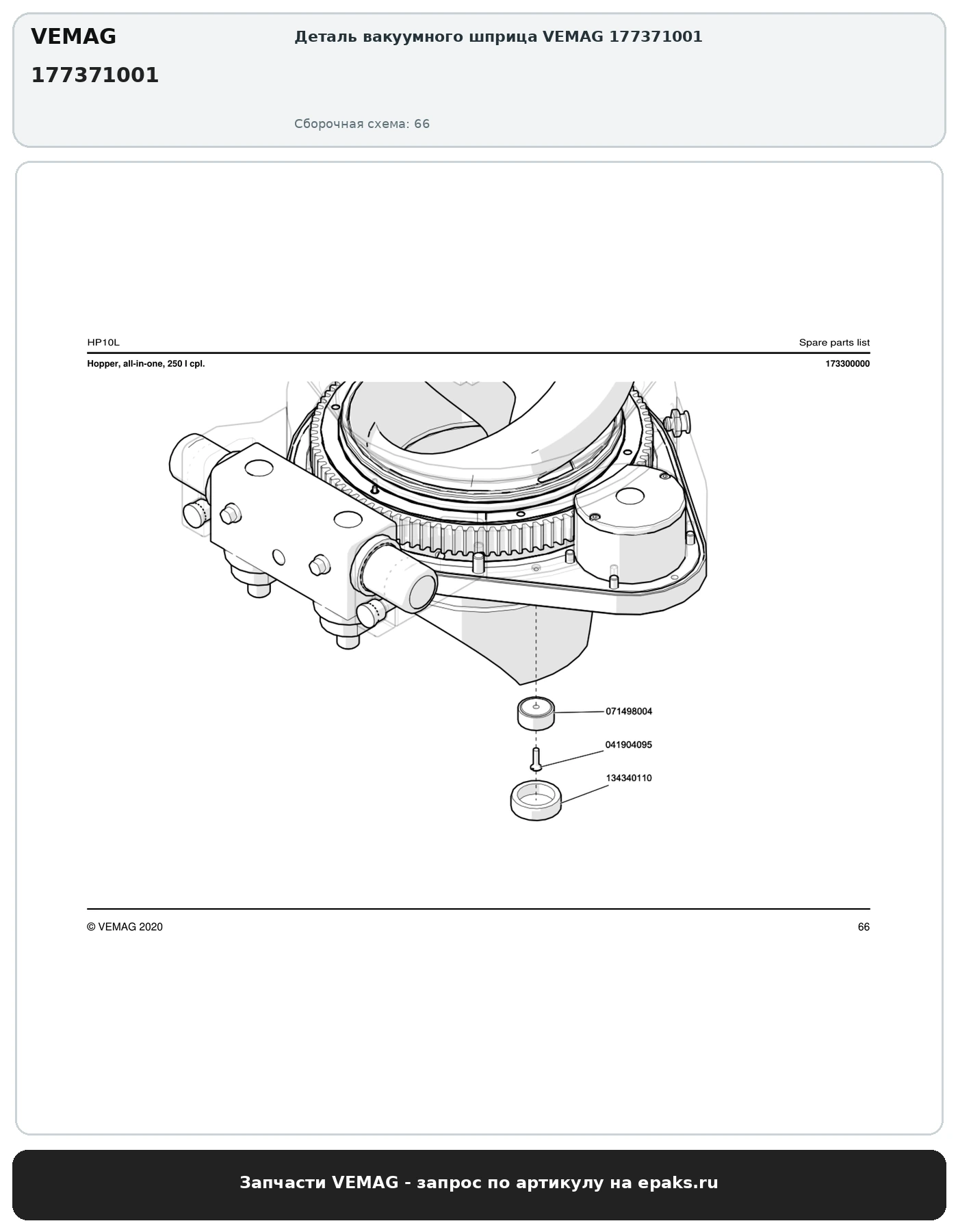 VEMAG 177371001
