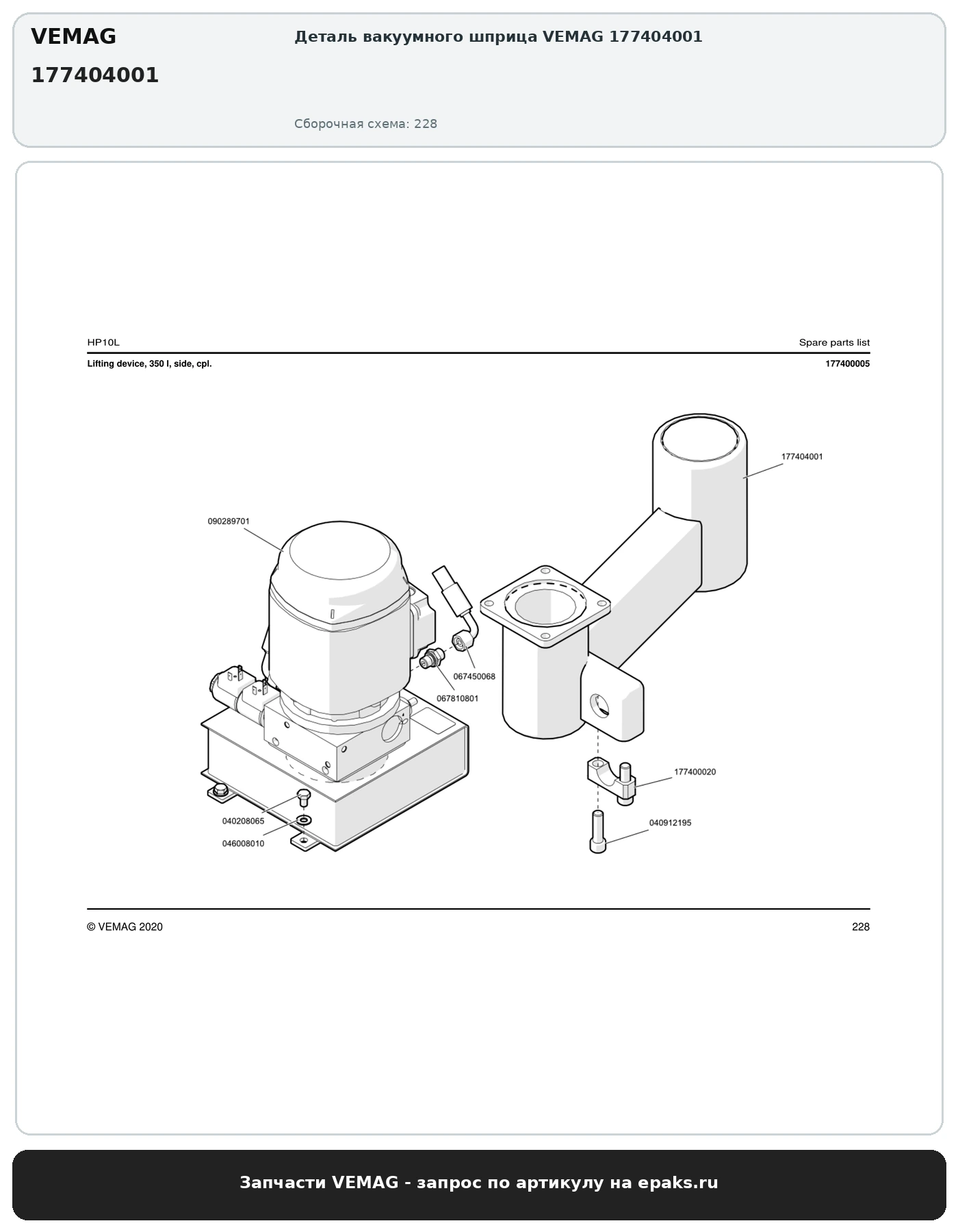 VEMAG 177404001