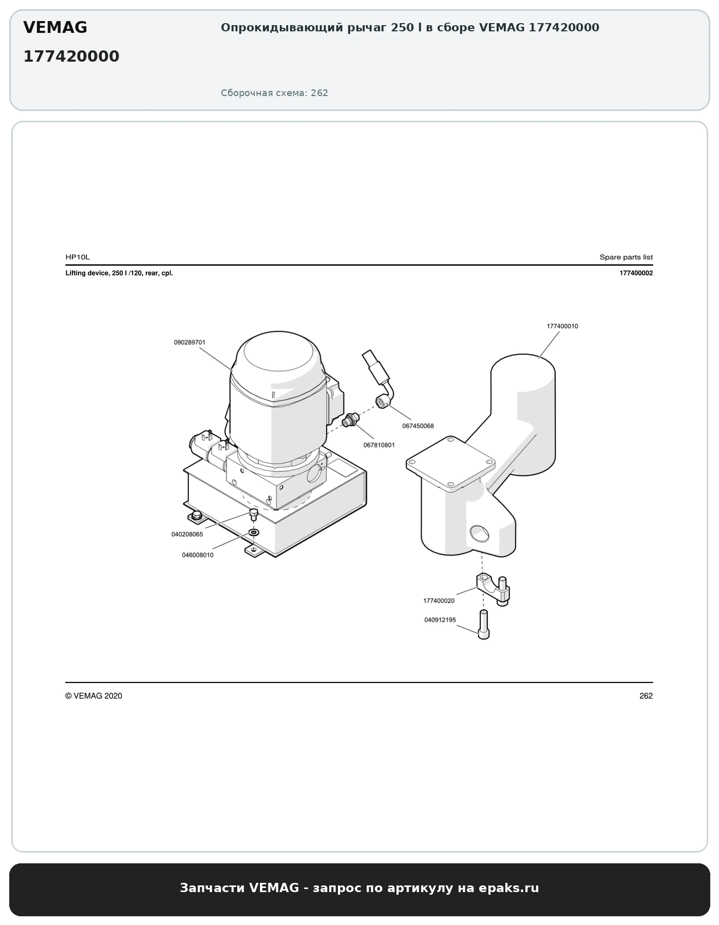 VEMAG 177420000