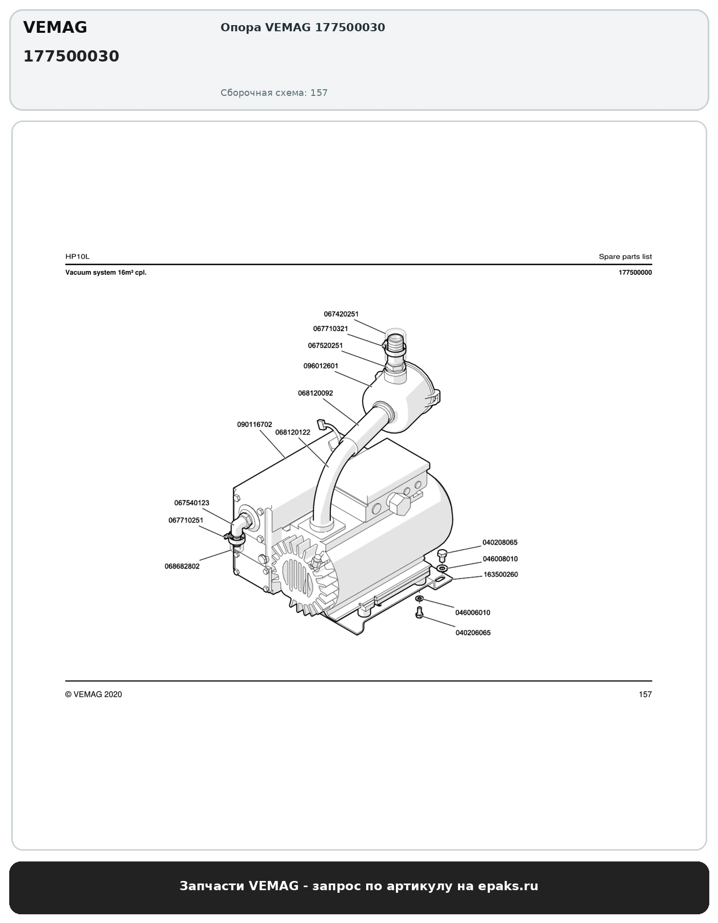 VEMAG 177500030
