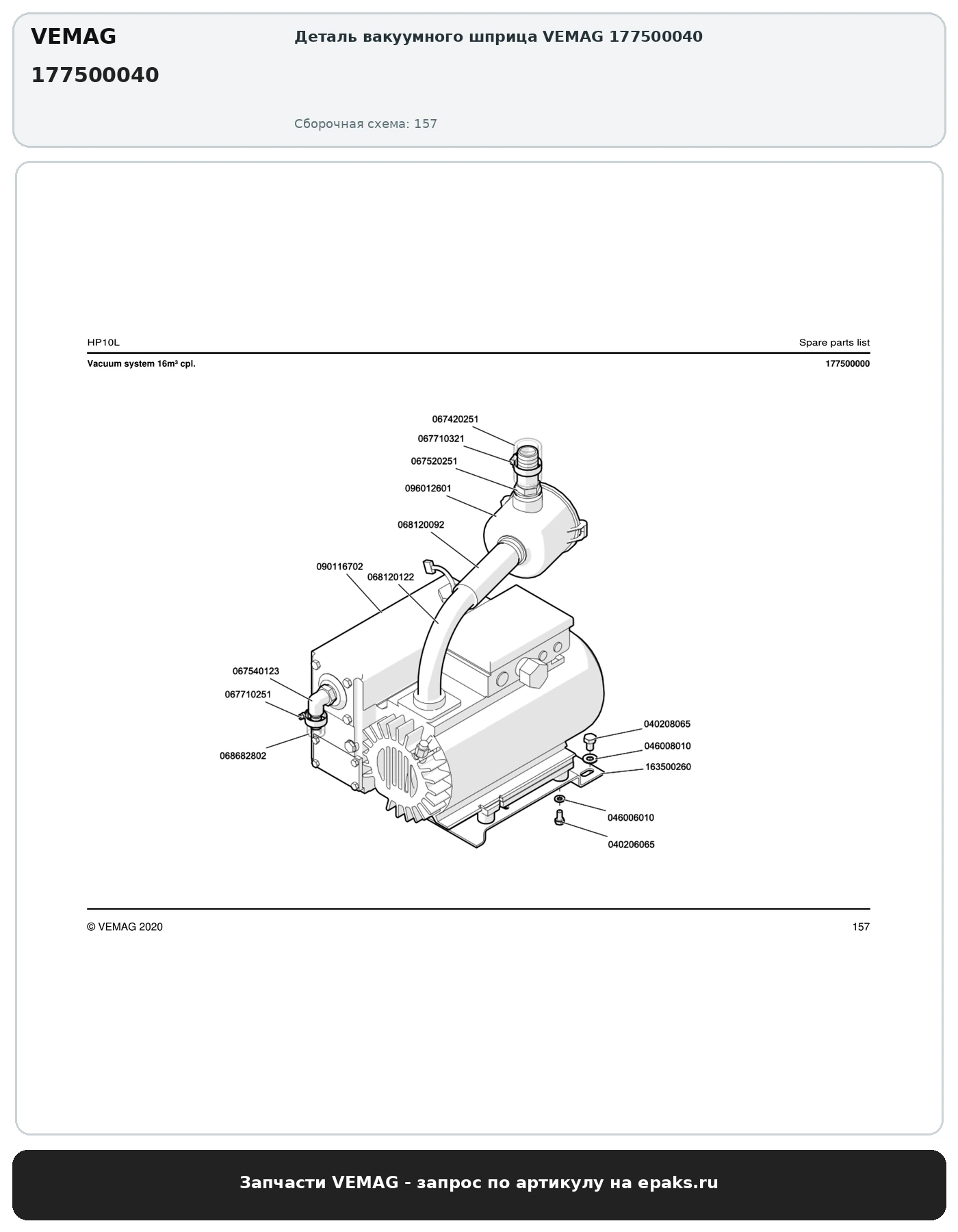 VEMAG 177500040