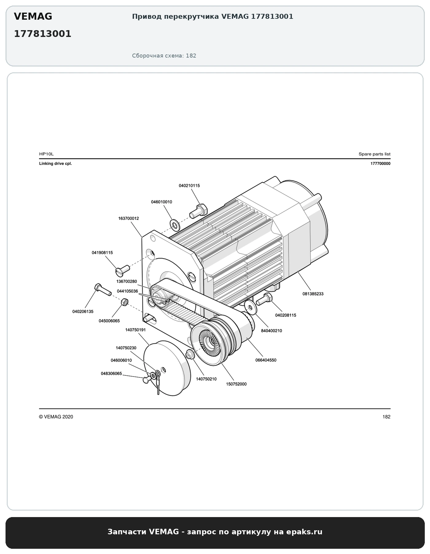 VEMAG 177813001