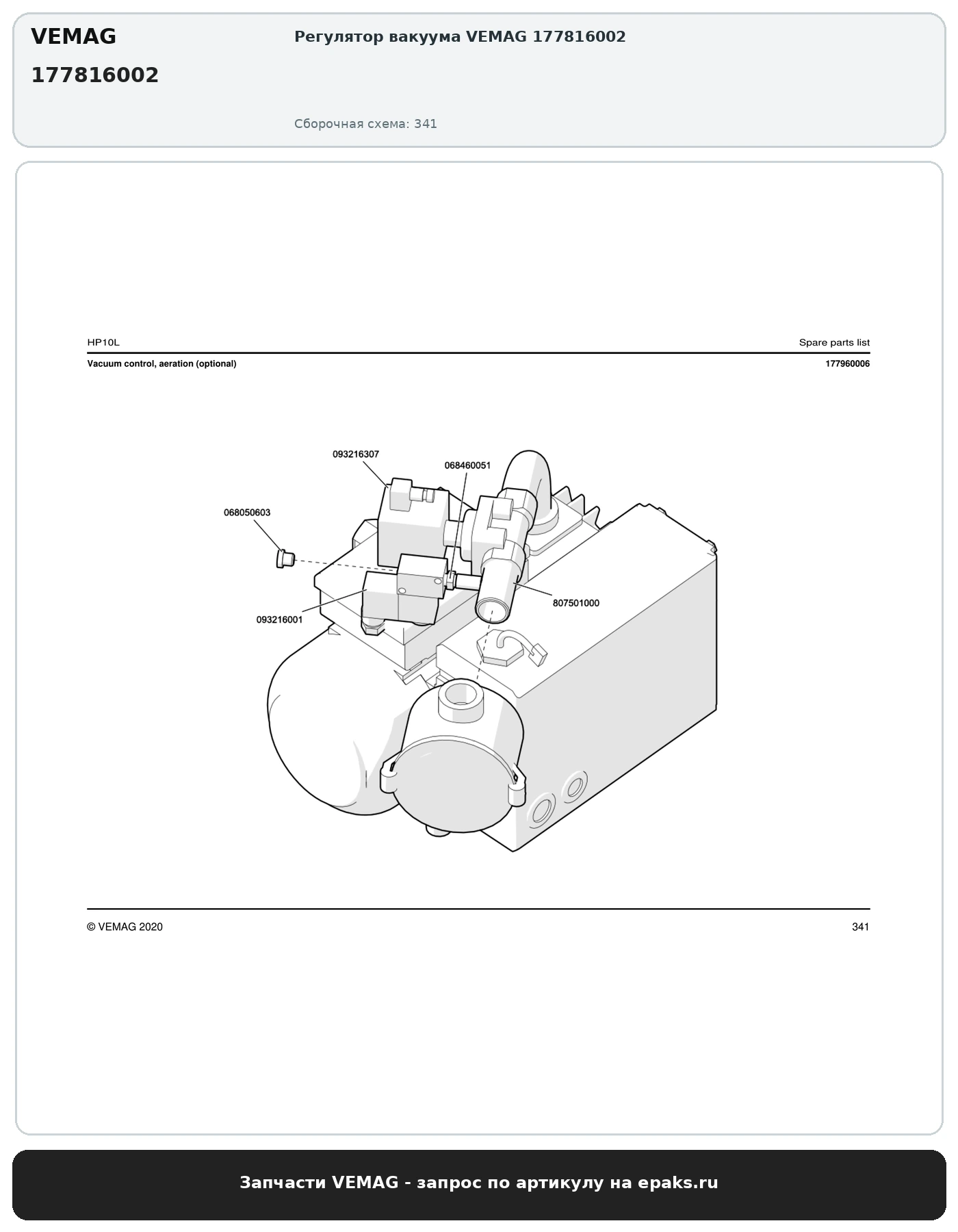 VEMAG 177816002