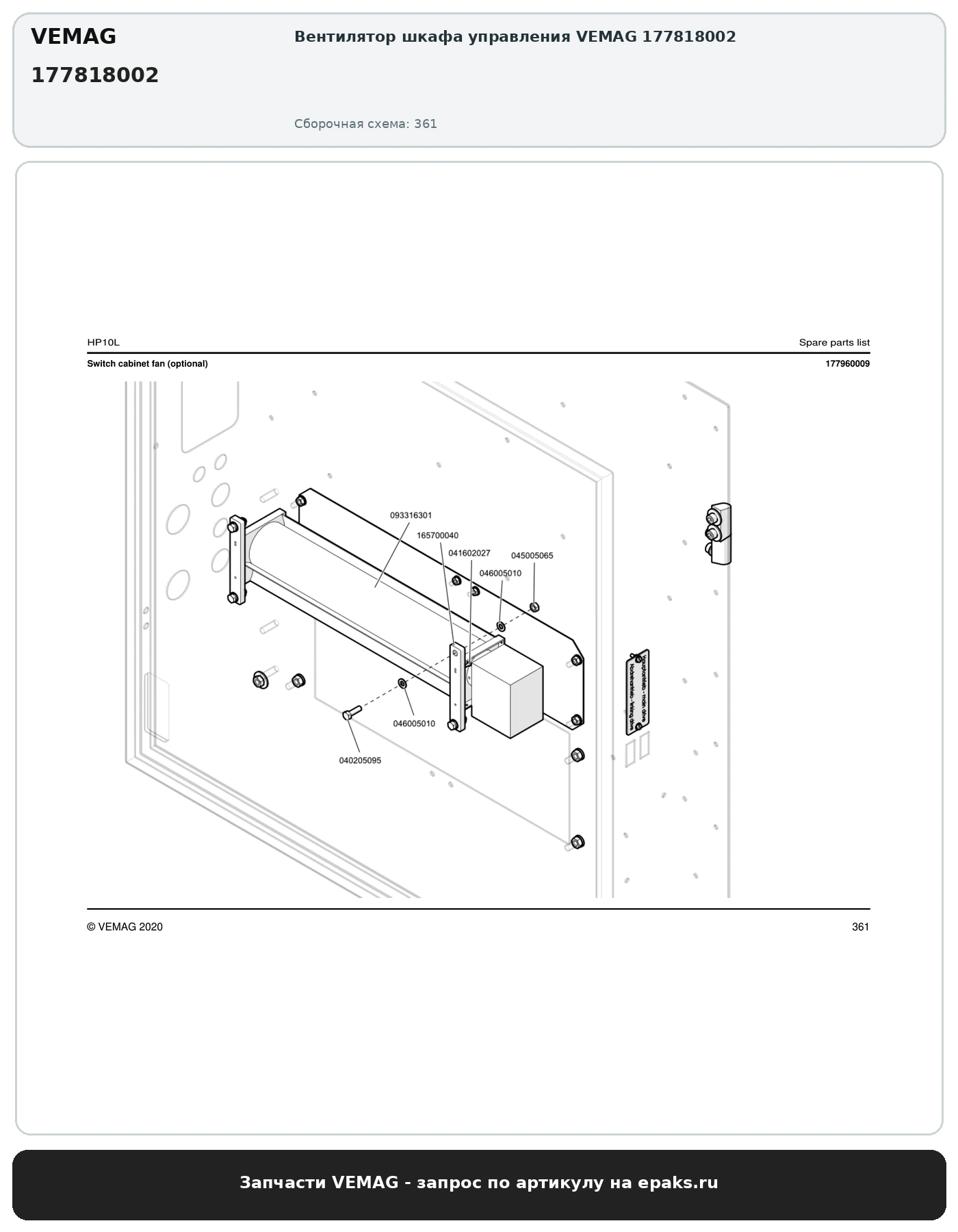 VEMAG 177818002
