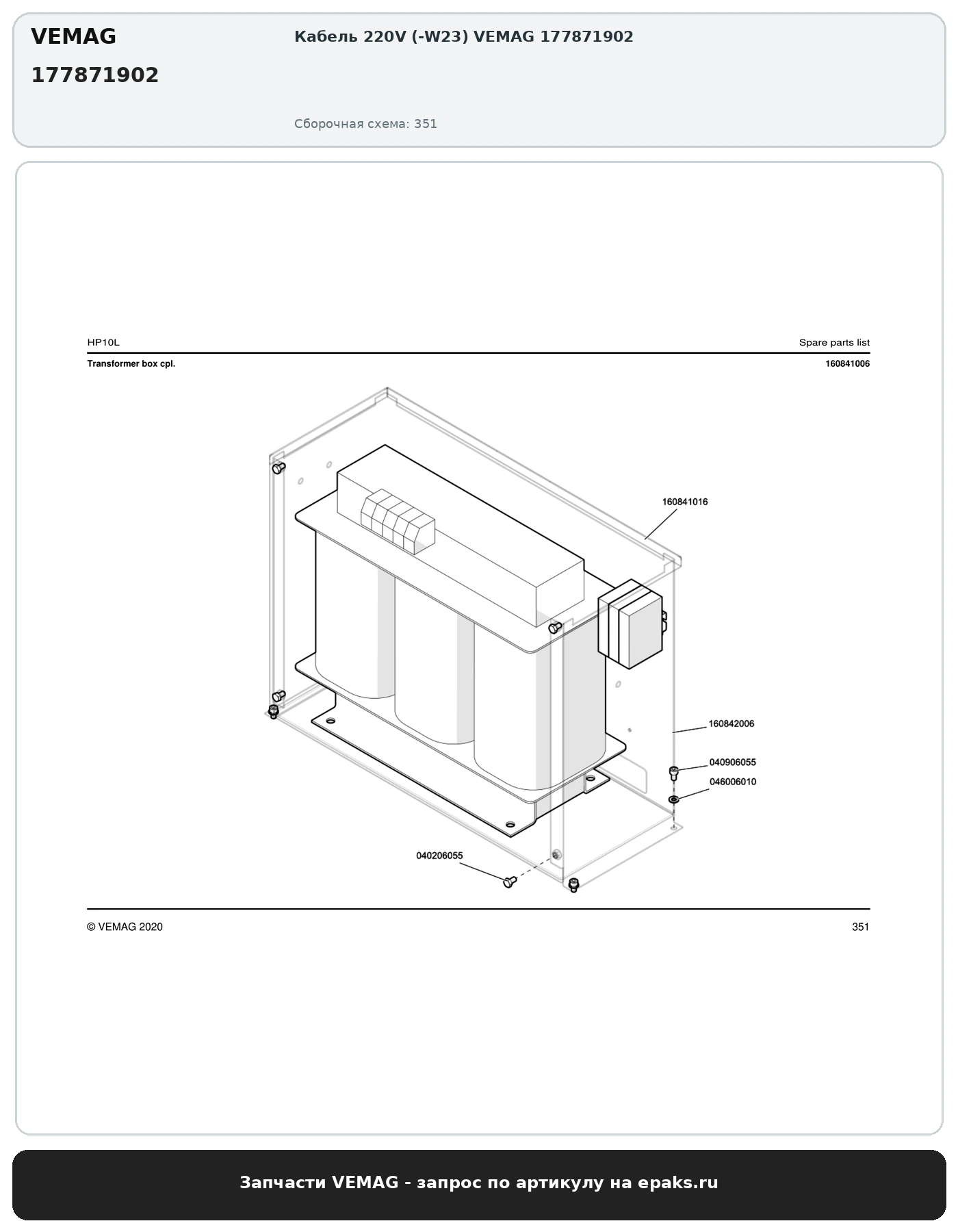 VEMAG 177871902