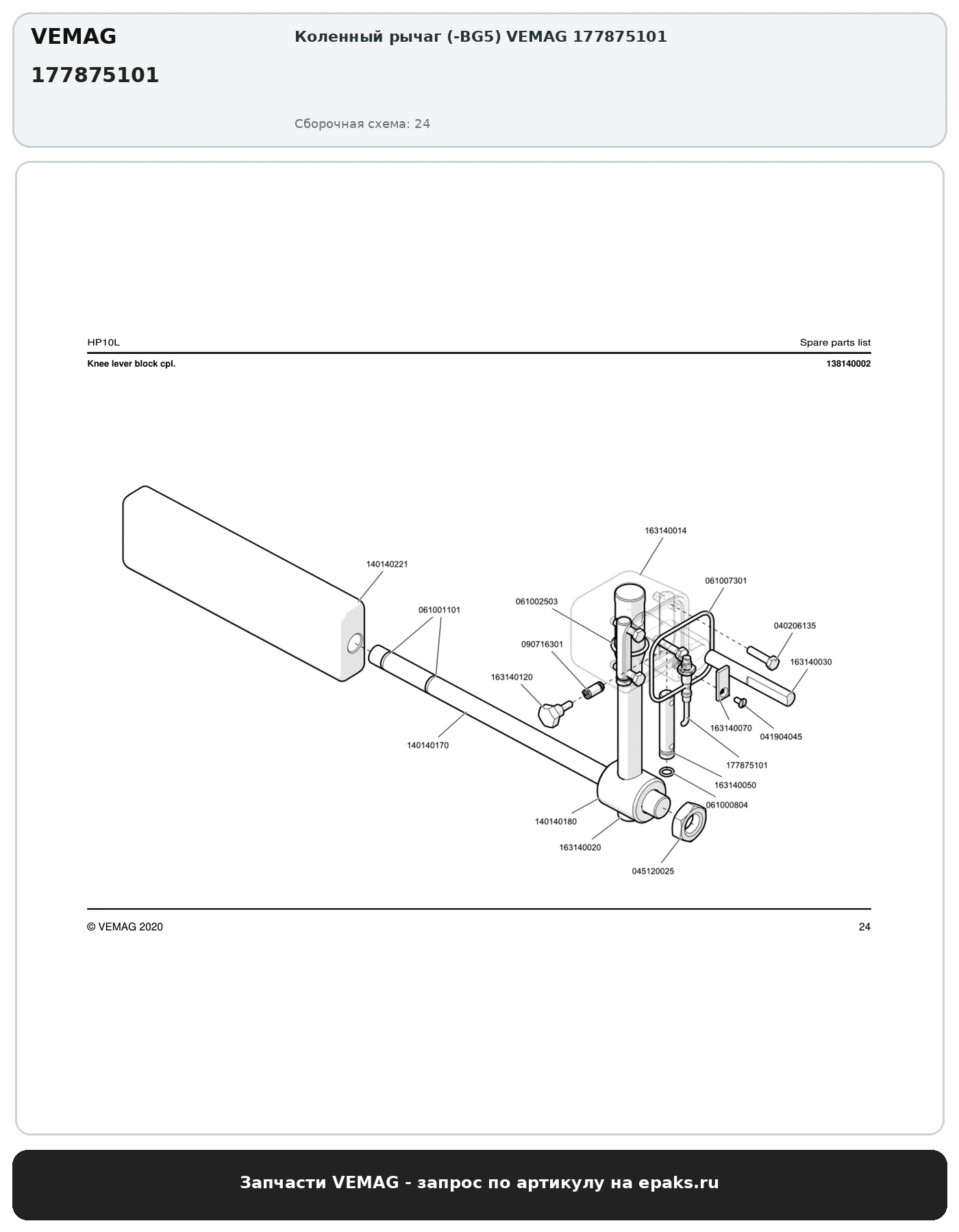 VEMAG 177875101