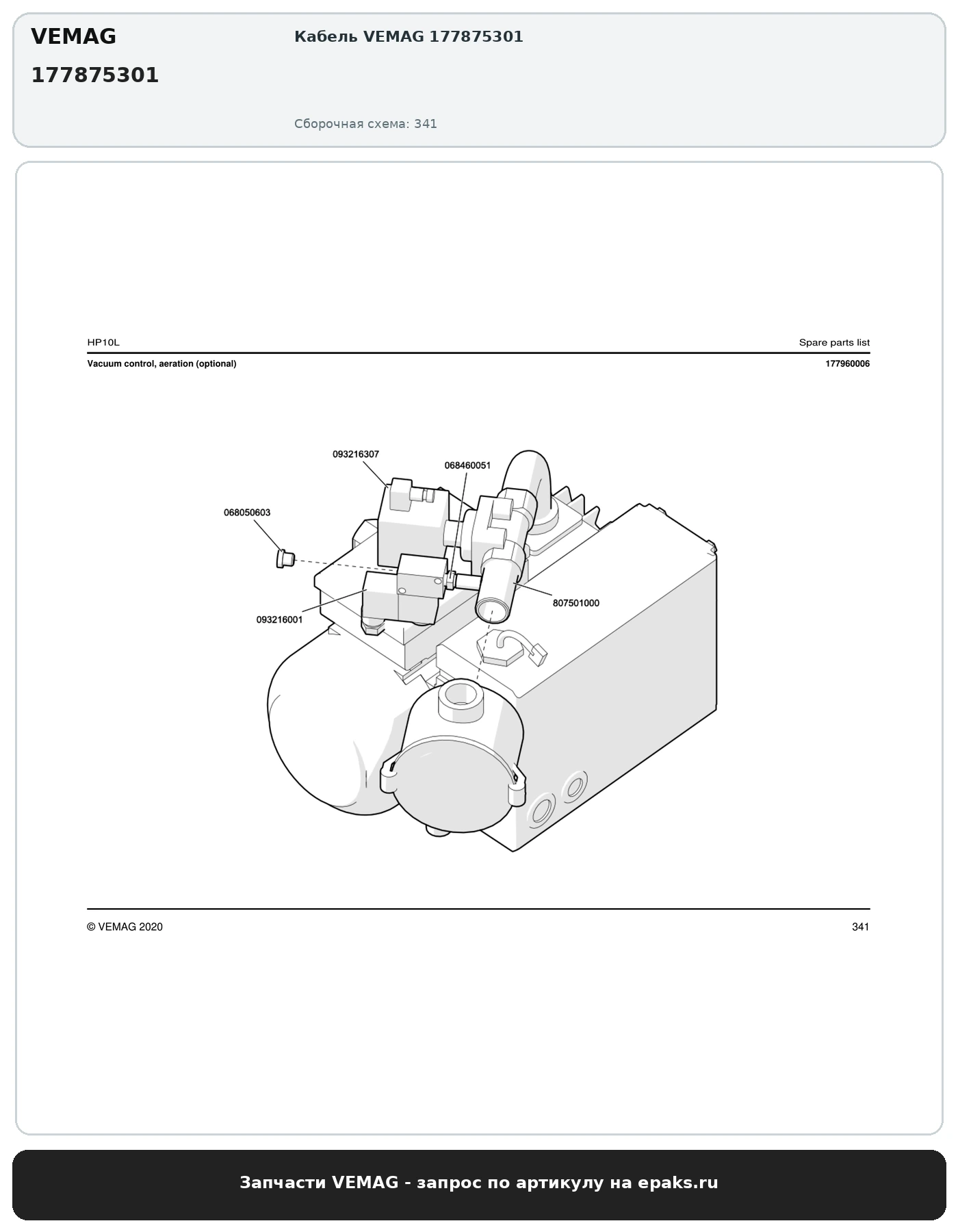 VEMAG 177875301