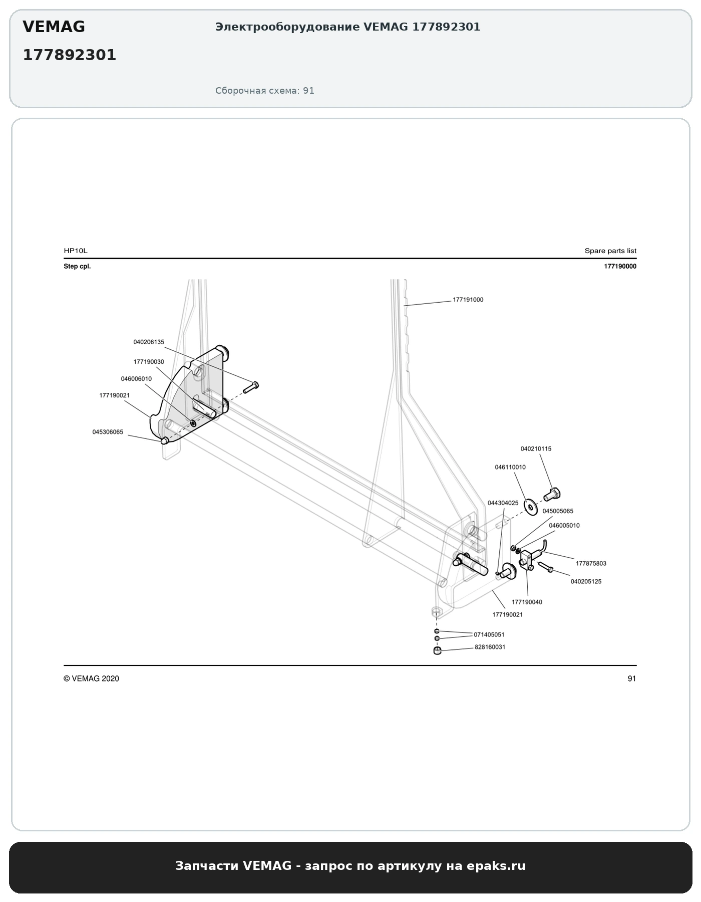 VEMAG 177892301