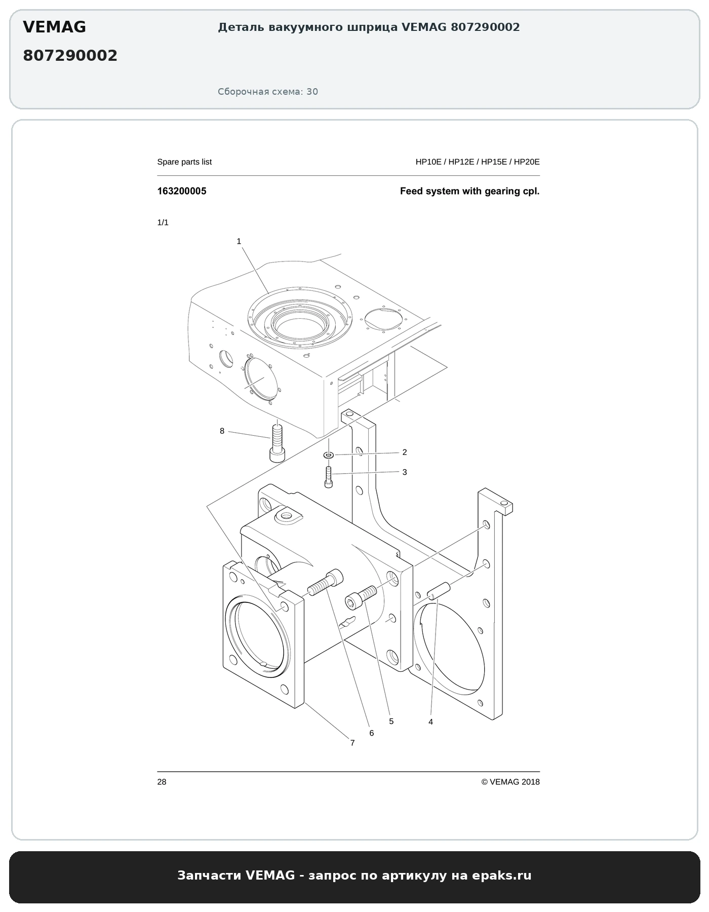 VEMAG 807290002
