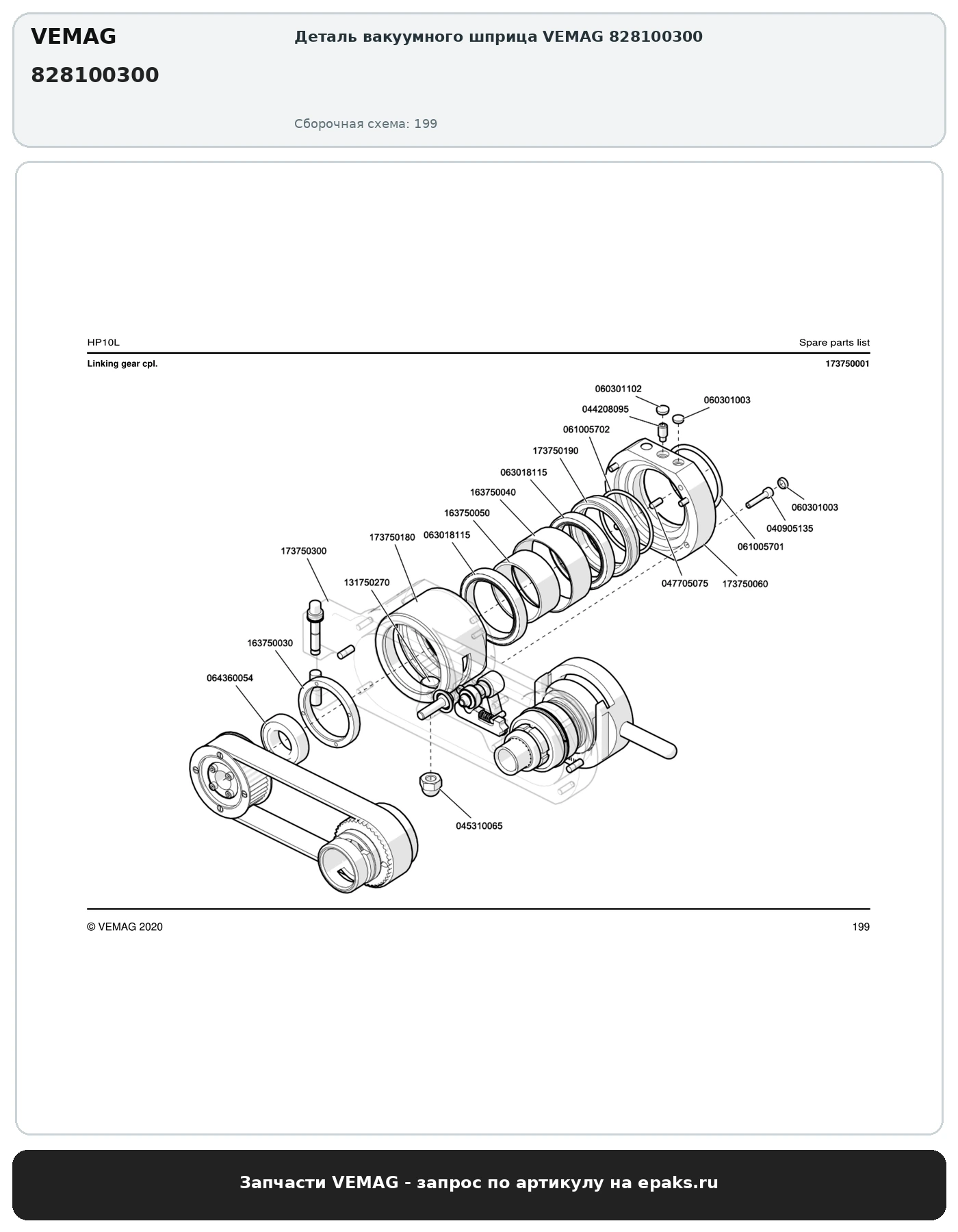 VEMAG 828100300
