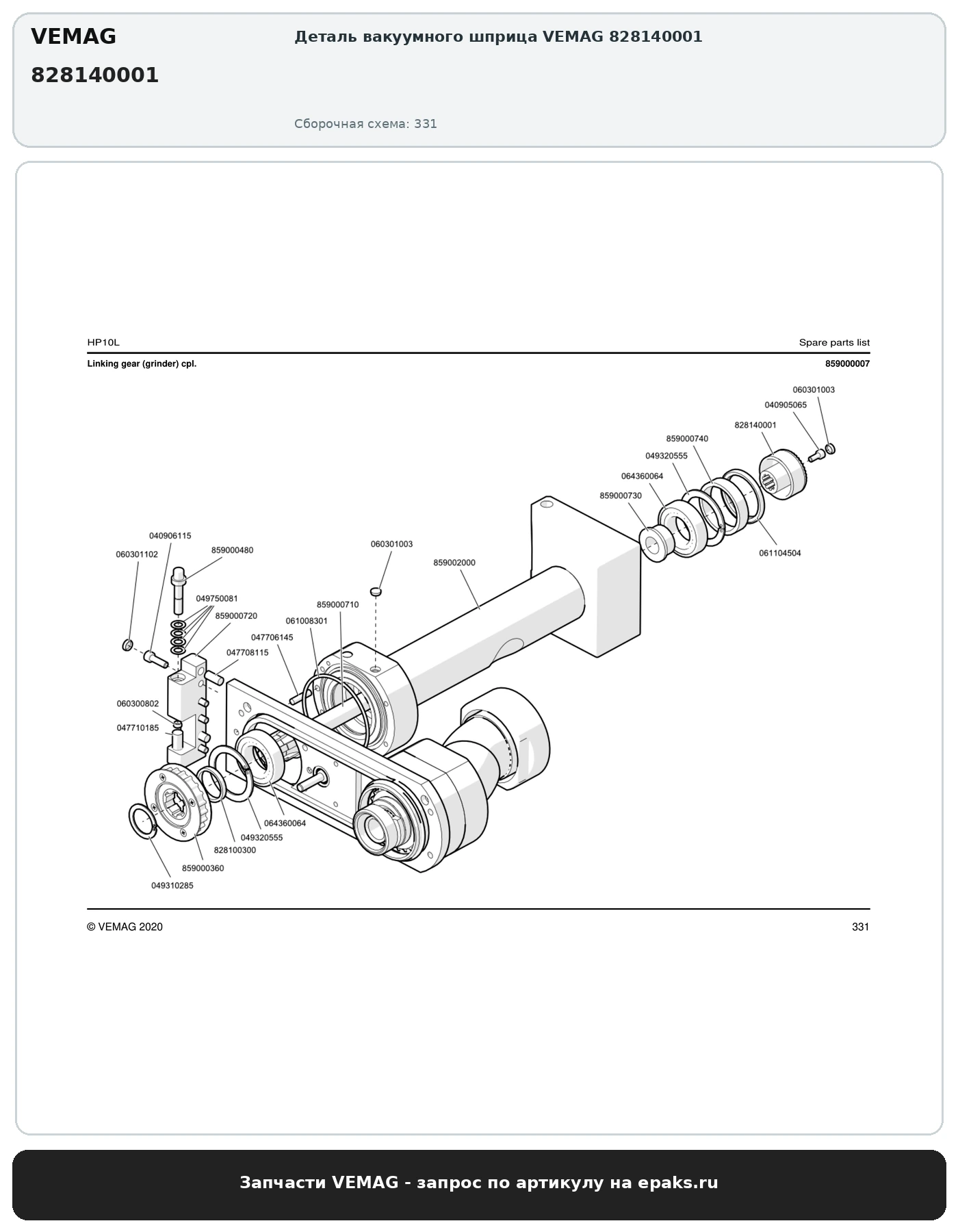 VEMAG 828140001