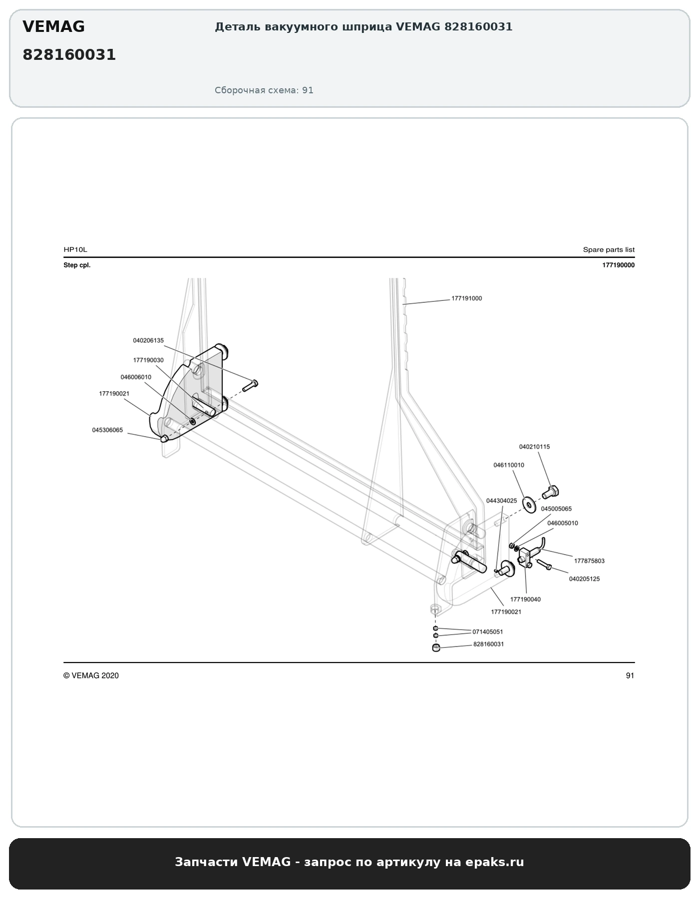 VEMAG 828160031