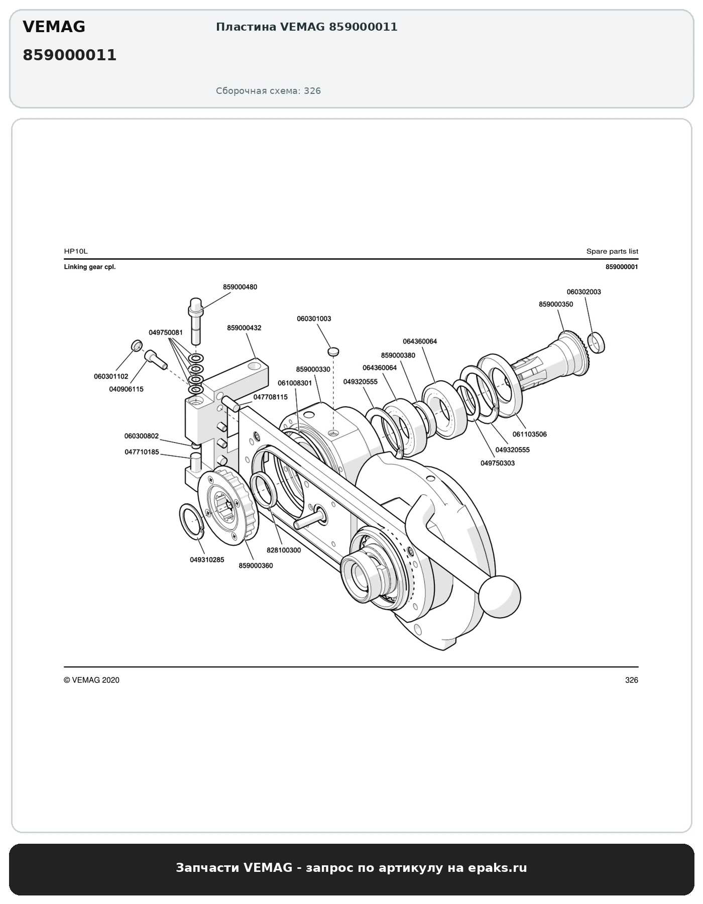 VEMAG 859000011