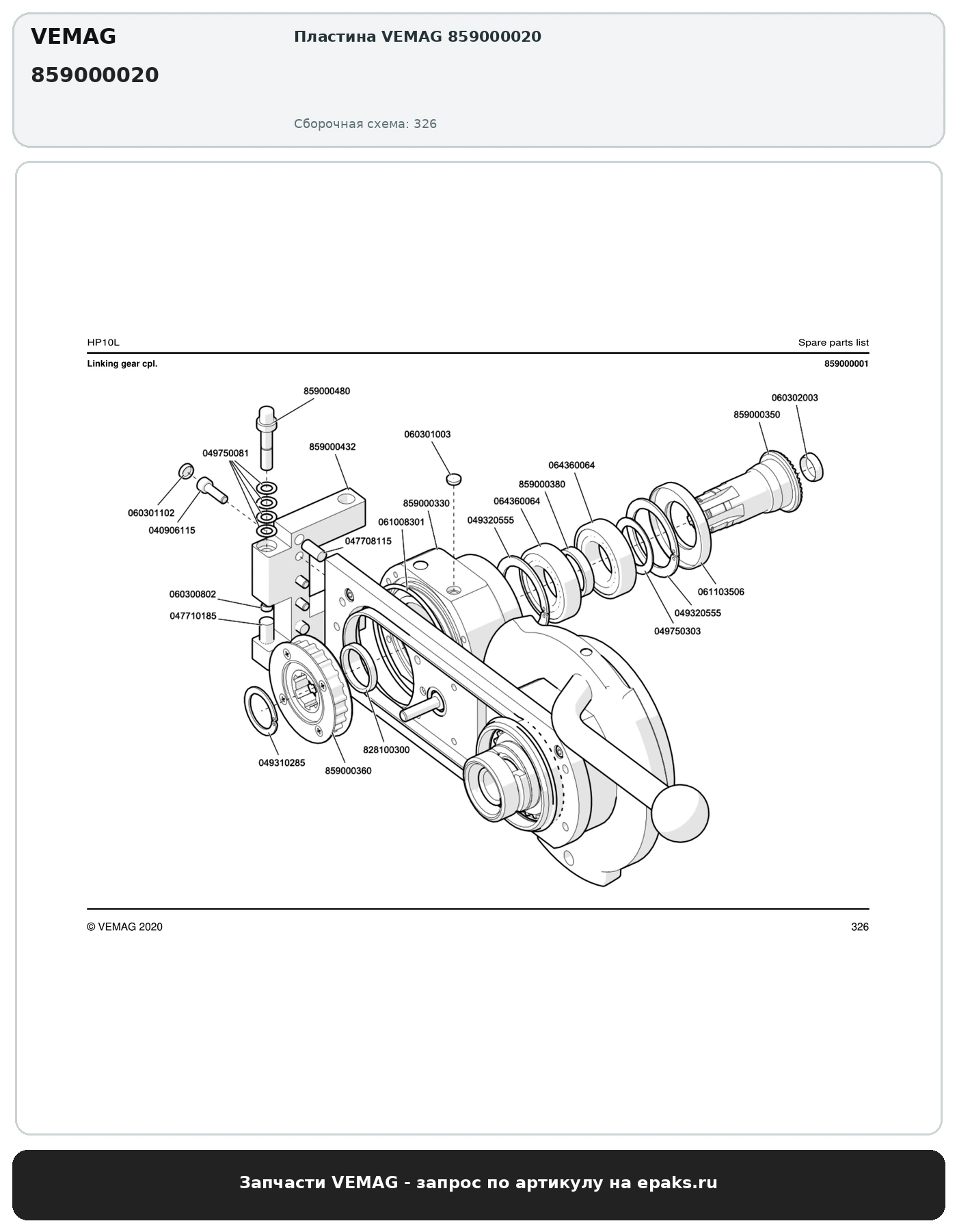 VEMAG 859000020