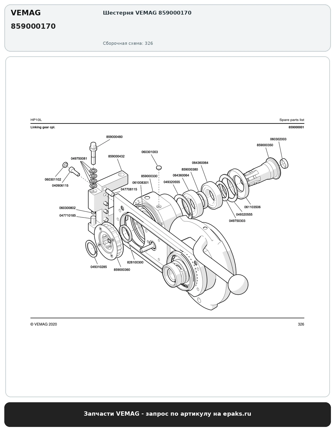 VEMAG 859000170