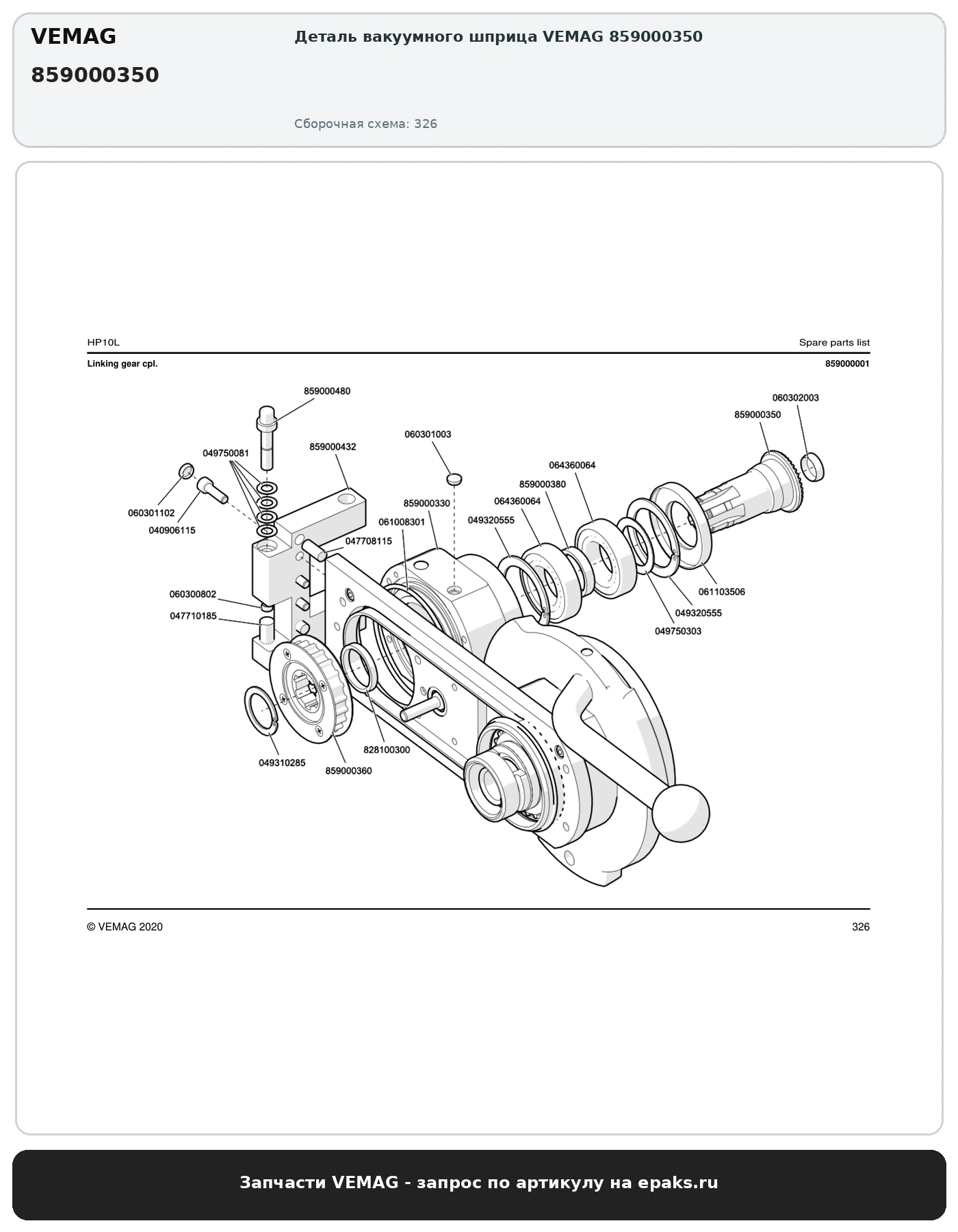 VEMAG 859000350