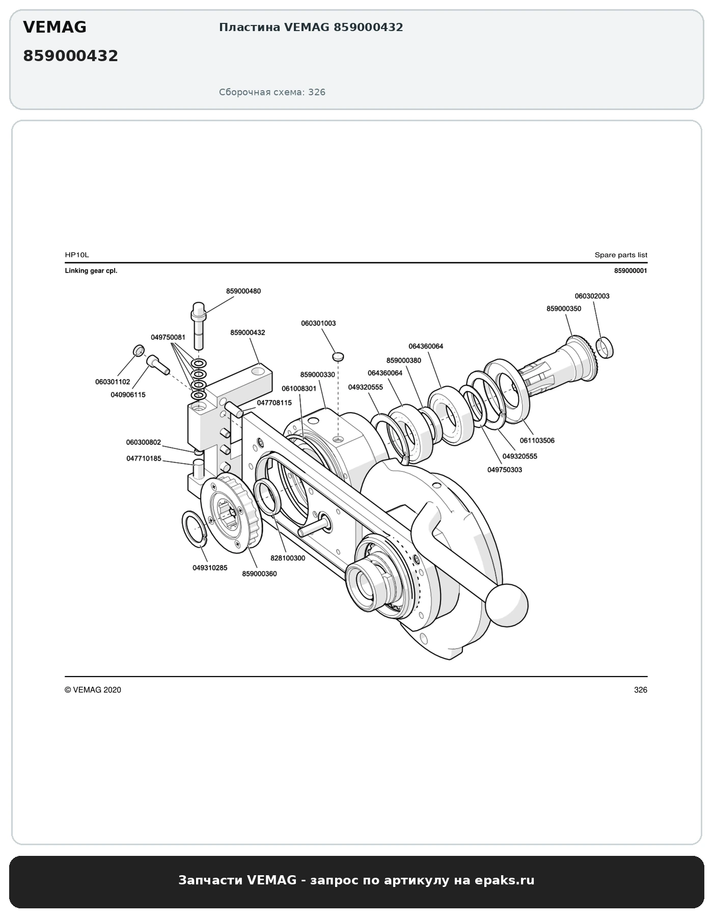 VEMAG 859000432