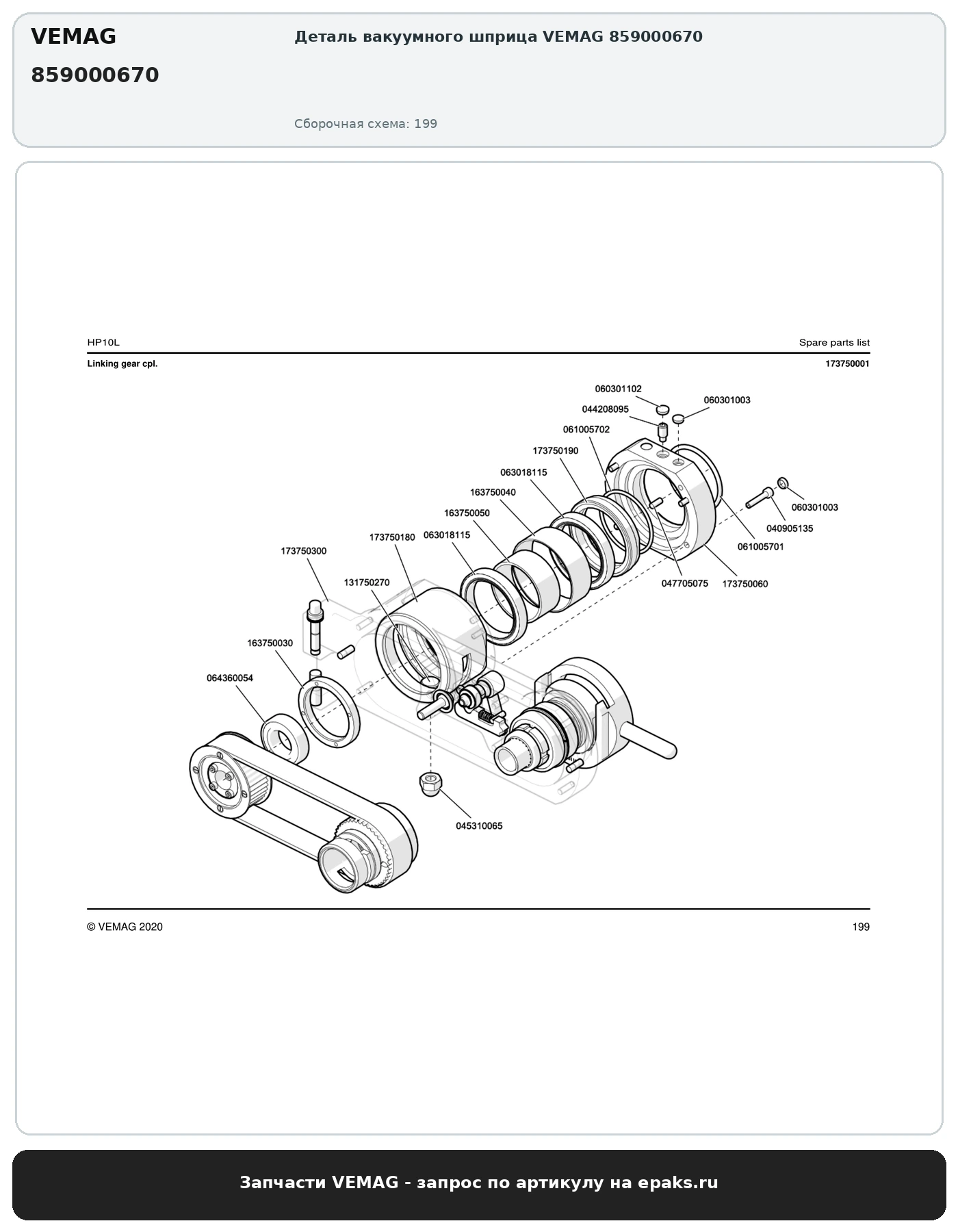 VEMAG 859000670