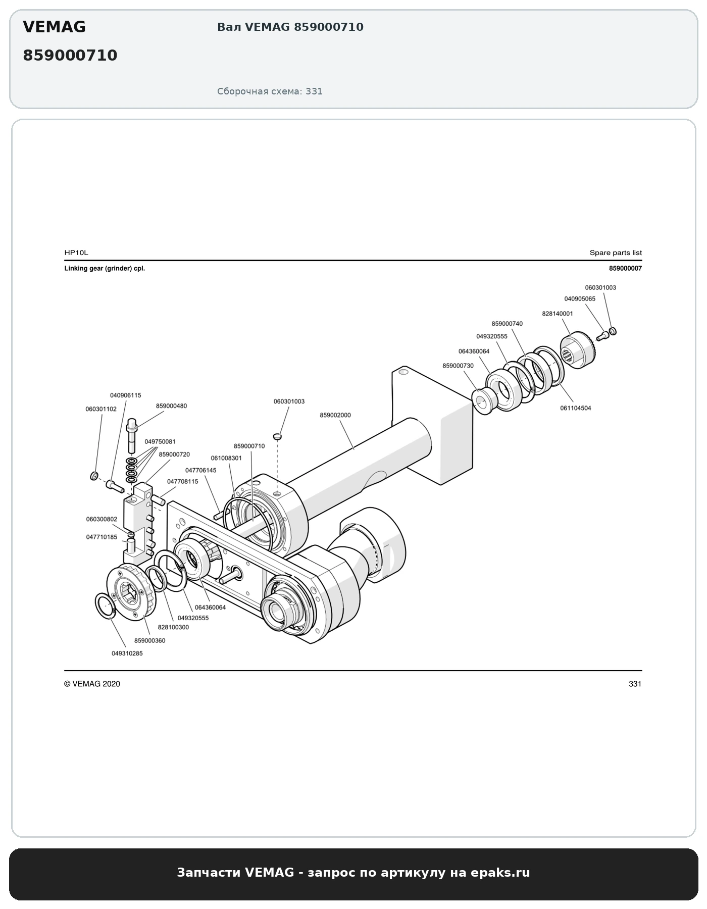 VEMAG 859000710