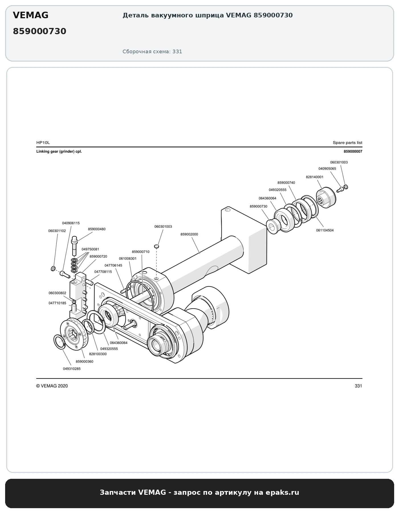 VEMAG 859000730