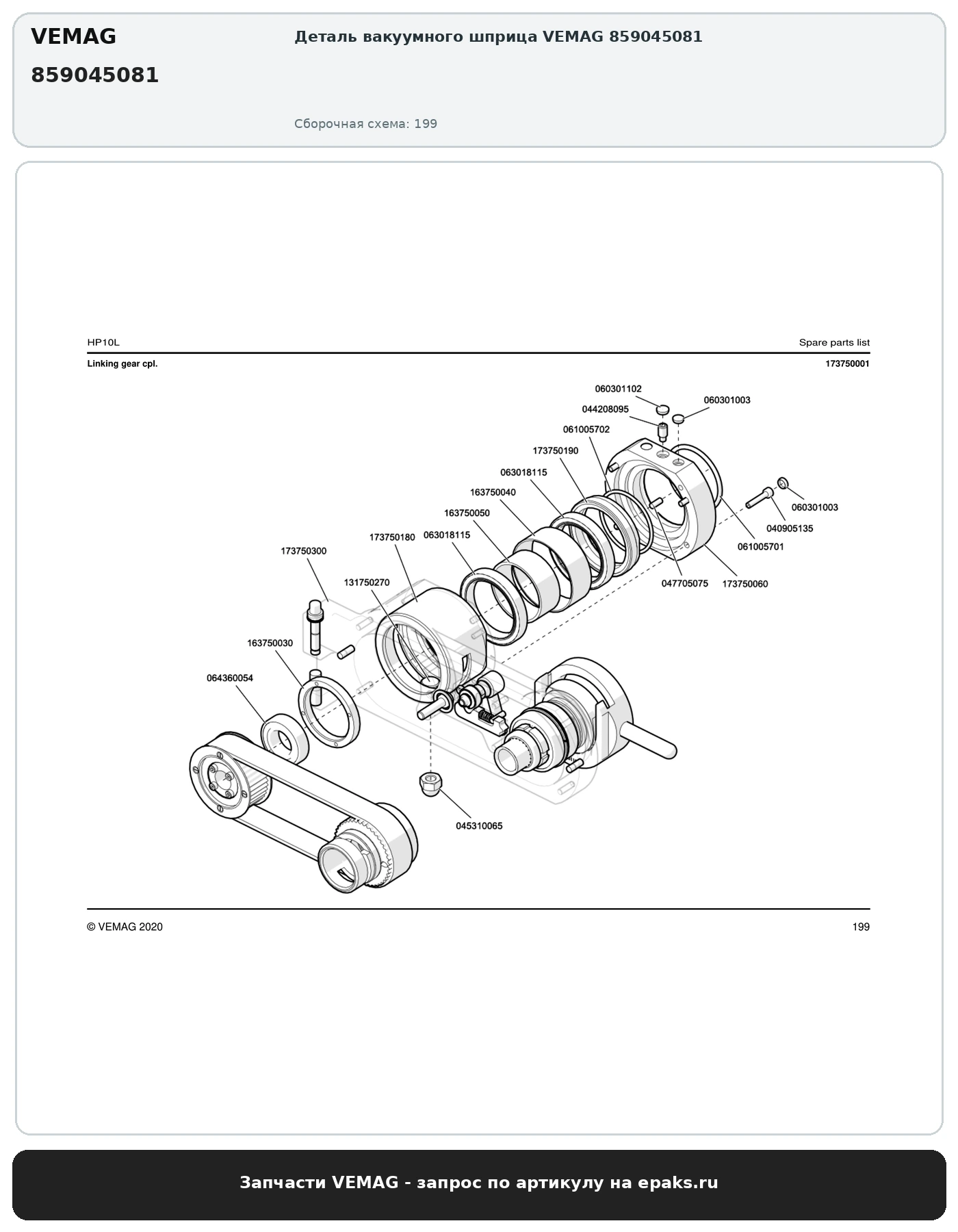 VEMAG 859045081