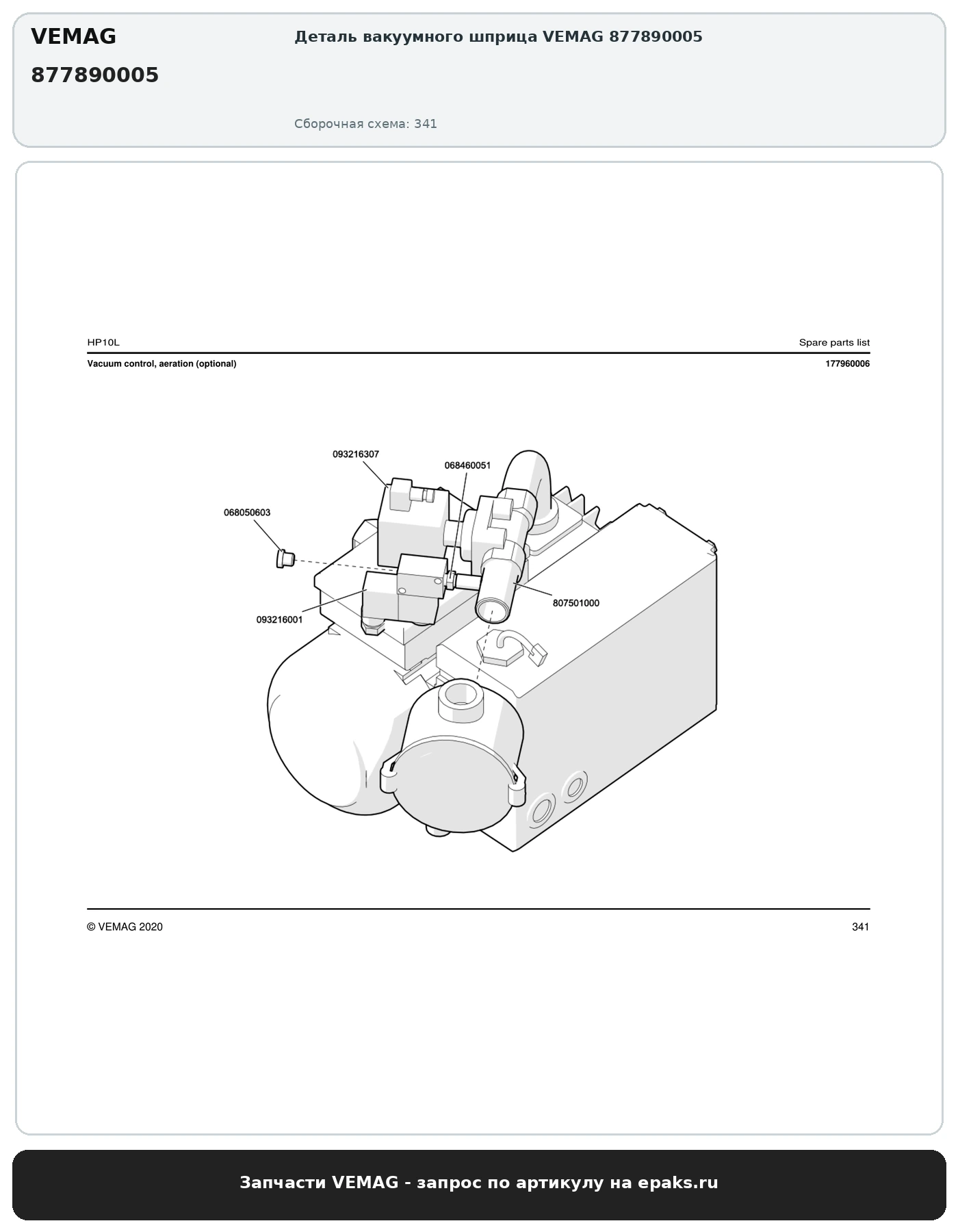 VEMAG 877890005
