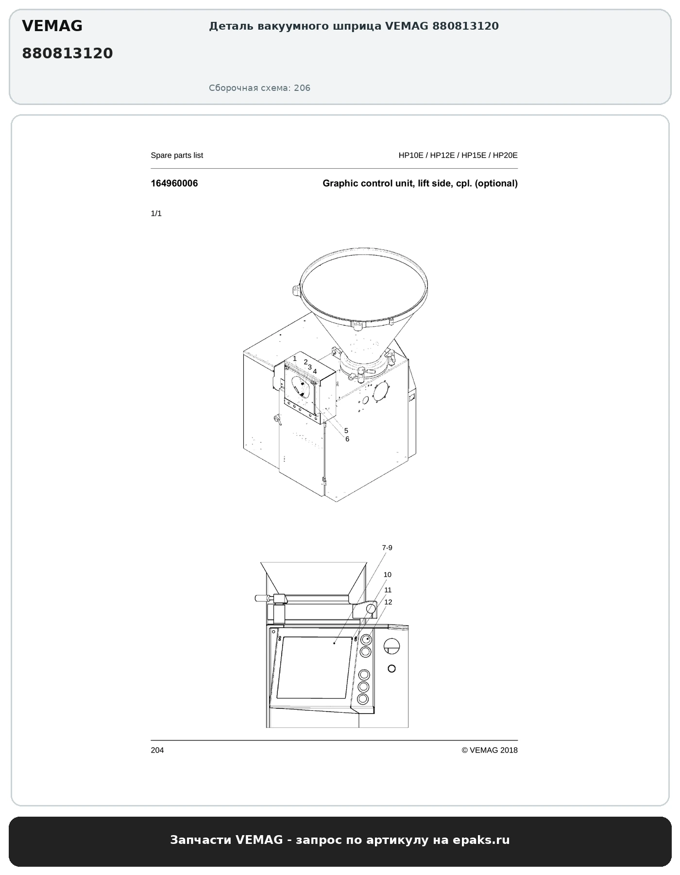 VEMAG 880813120