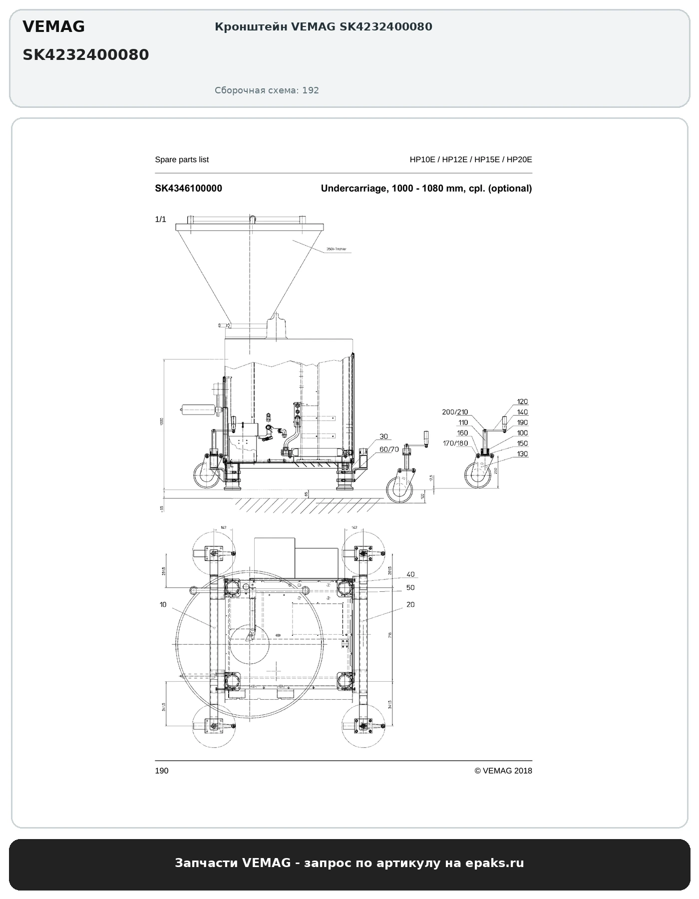 VEMAG SK4232400080