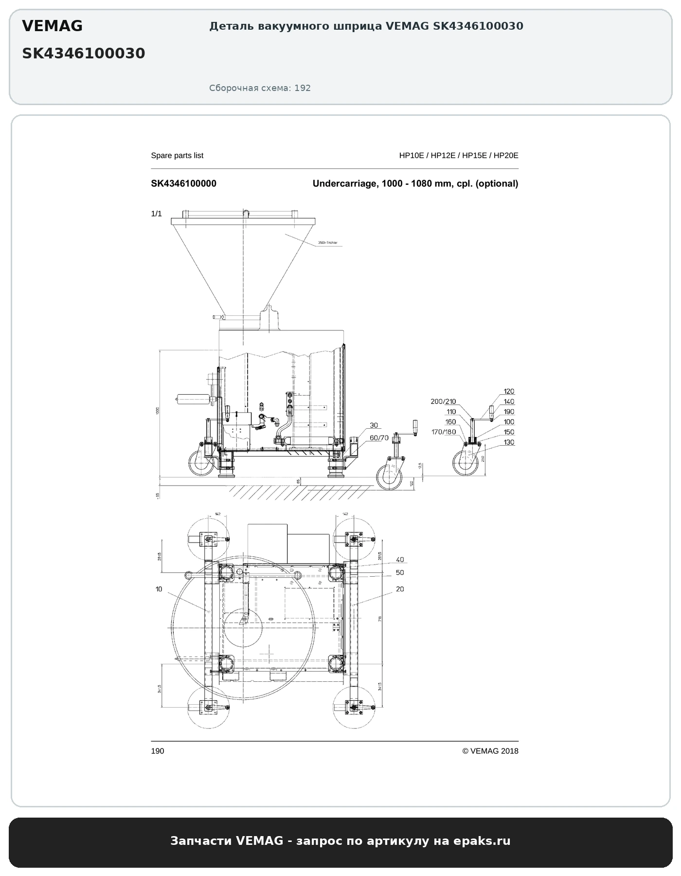 VEMAG SK4346100030