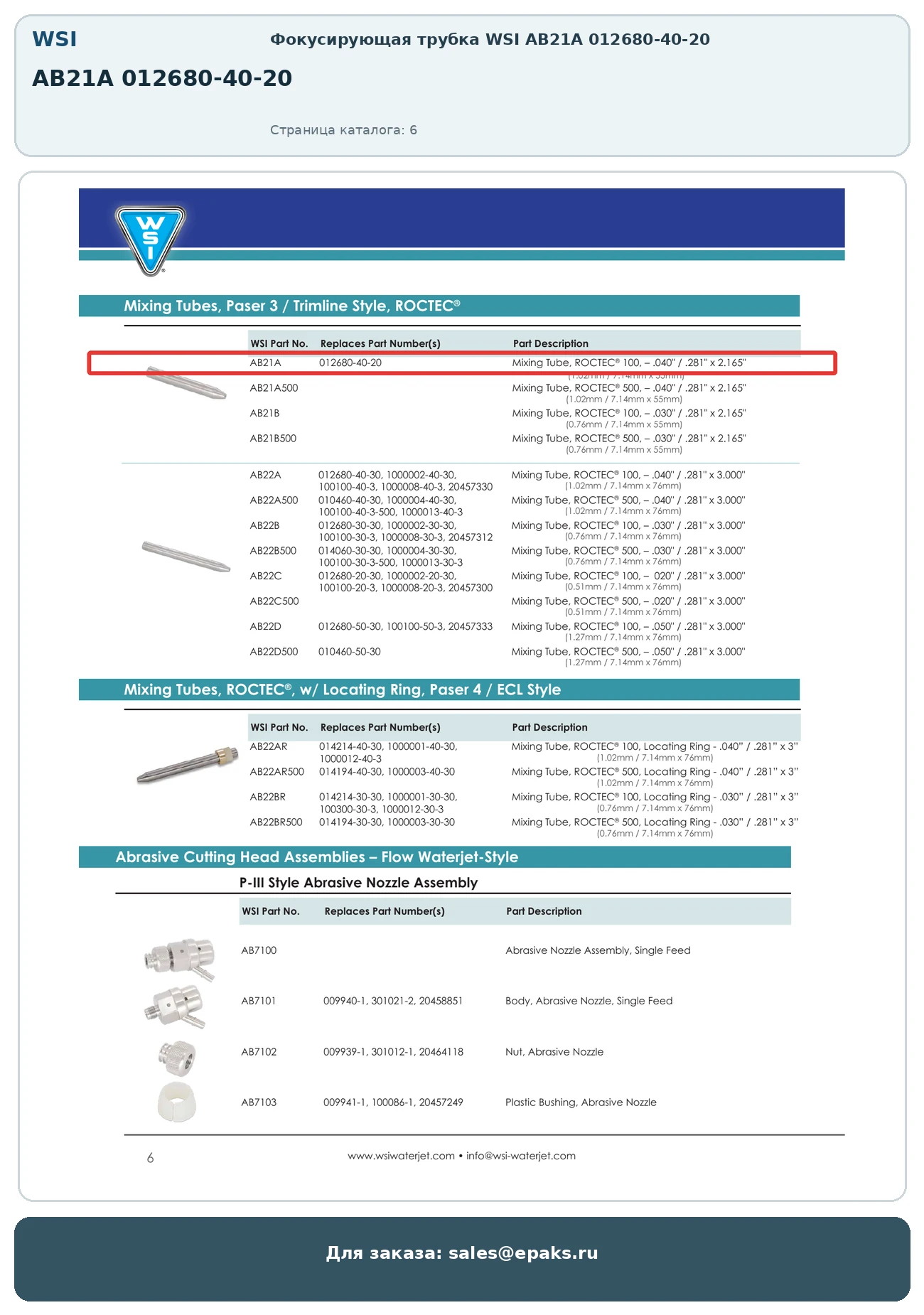 WSI AB21A 012680-40-20