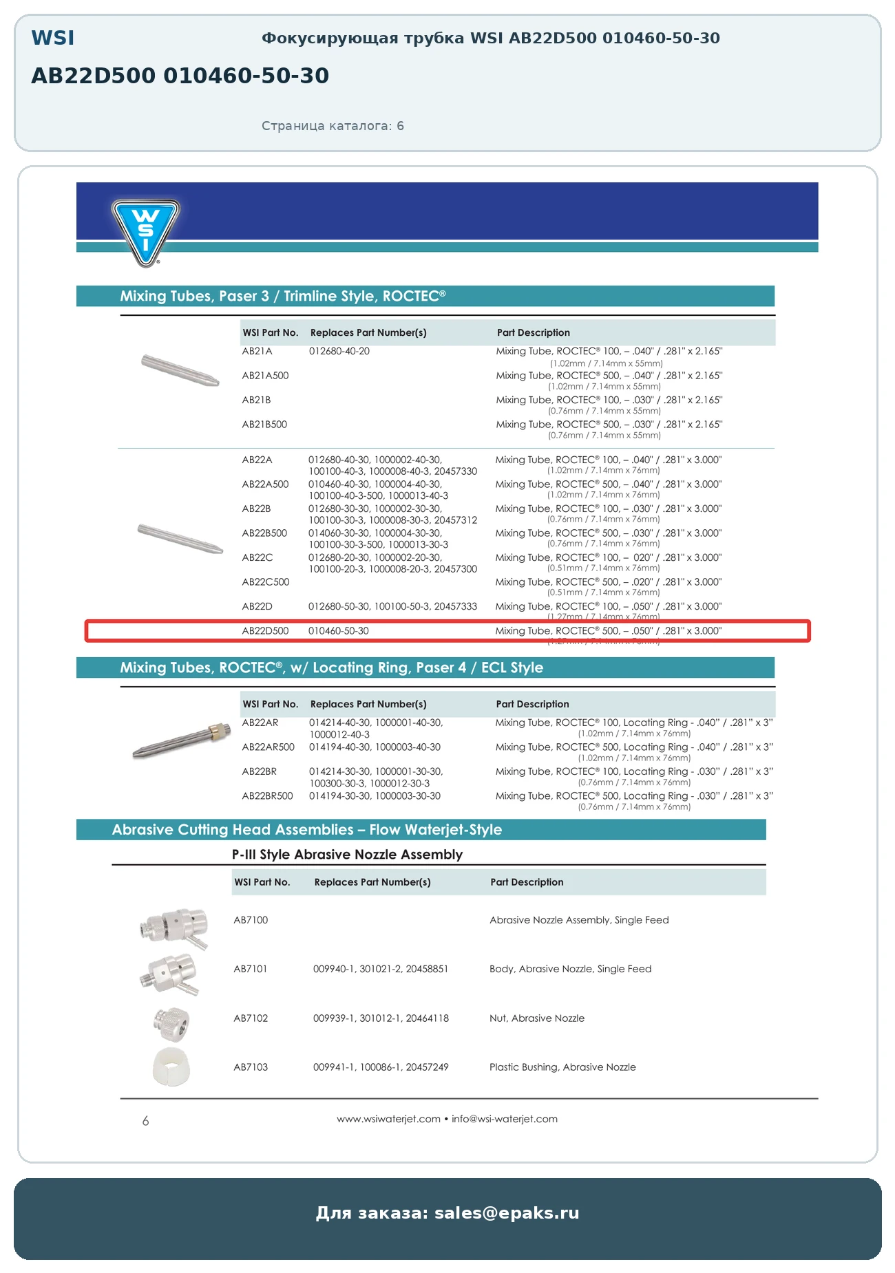 WSI AB22D500 010460-50-30