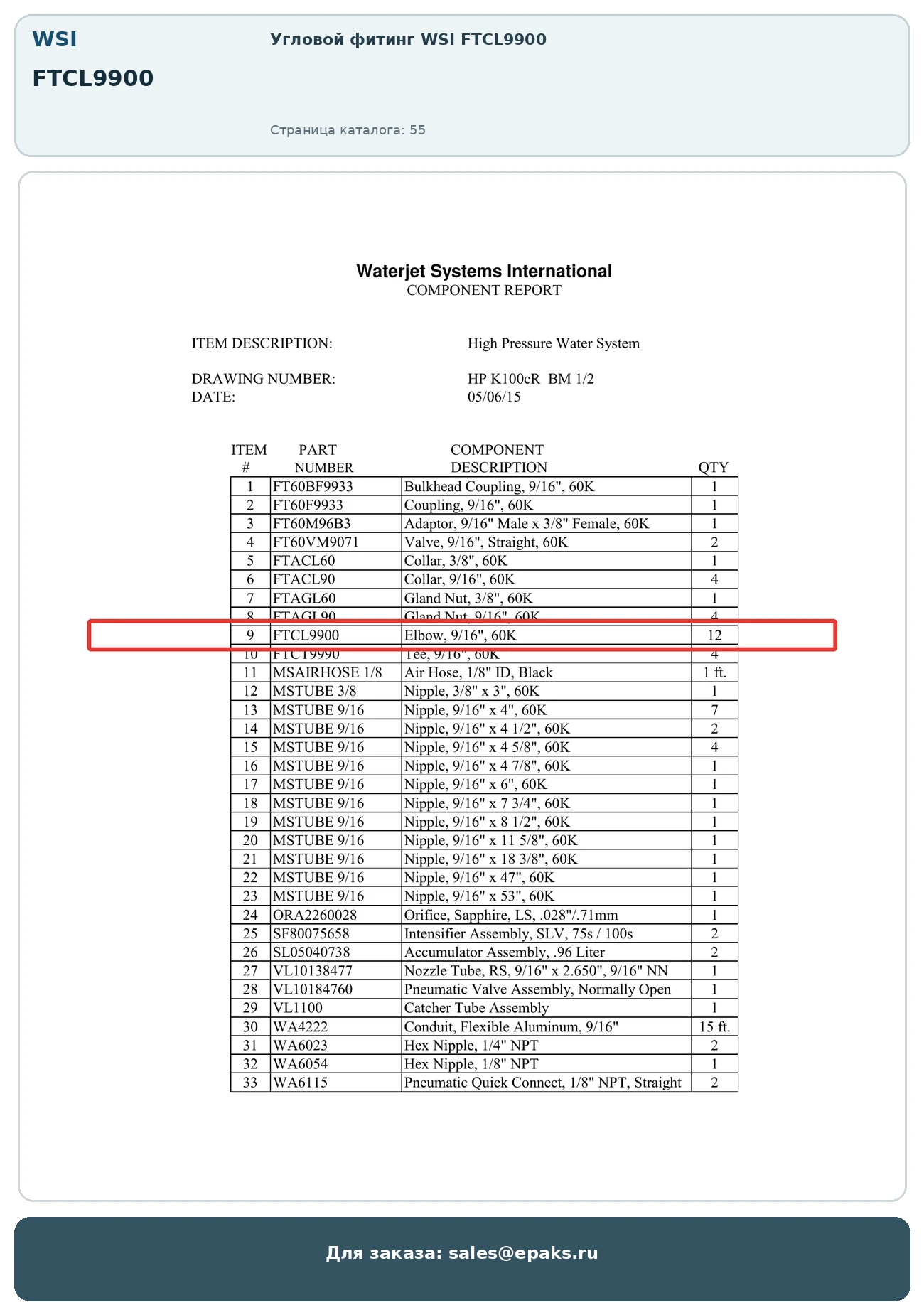 WSI FTCL9900