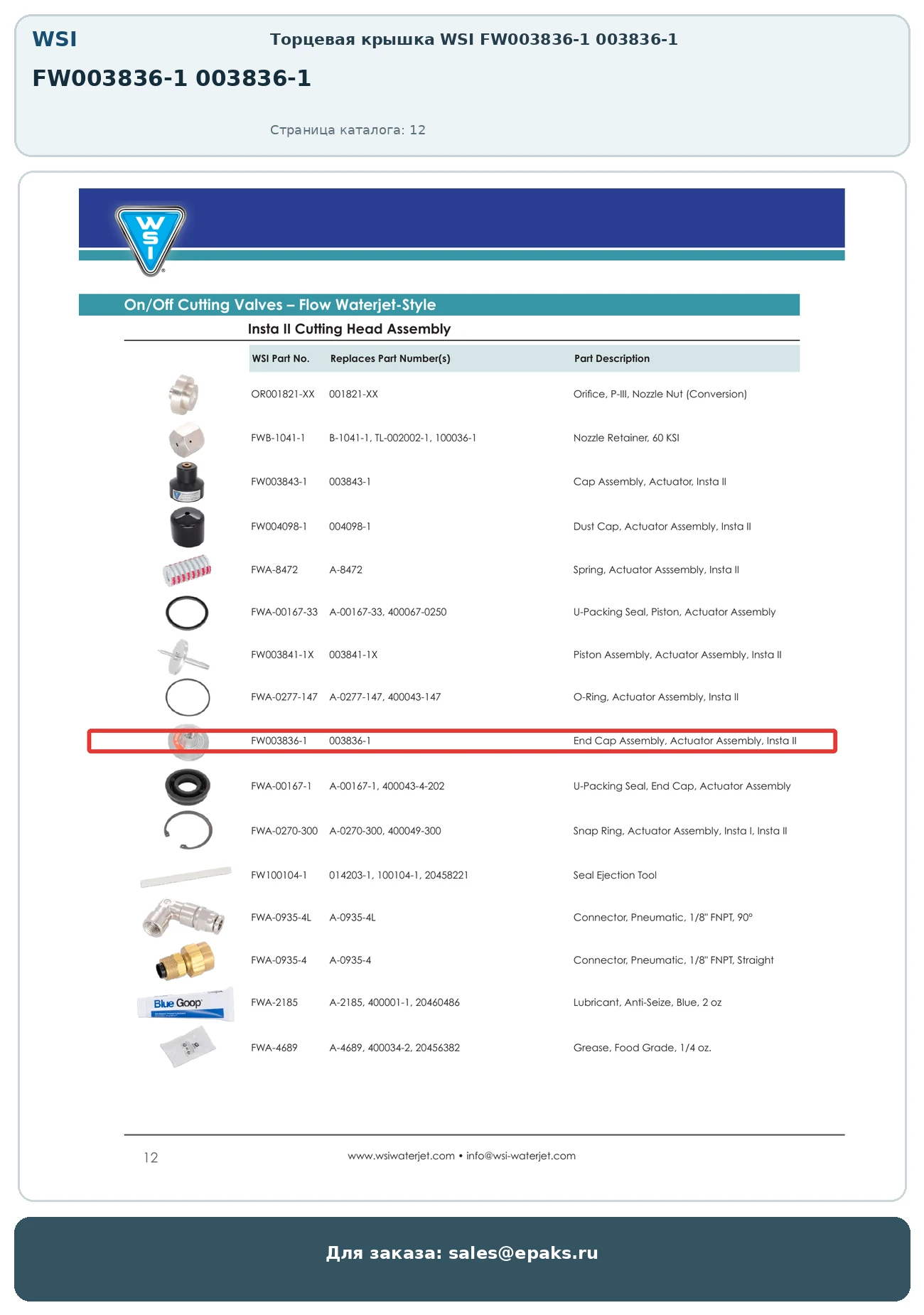 WSI FW003836-1 003836-1