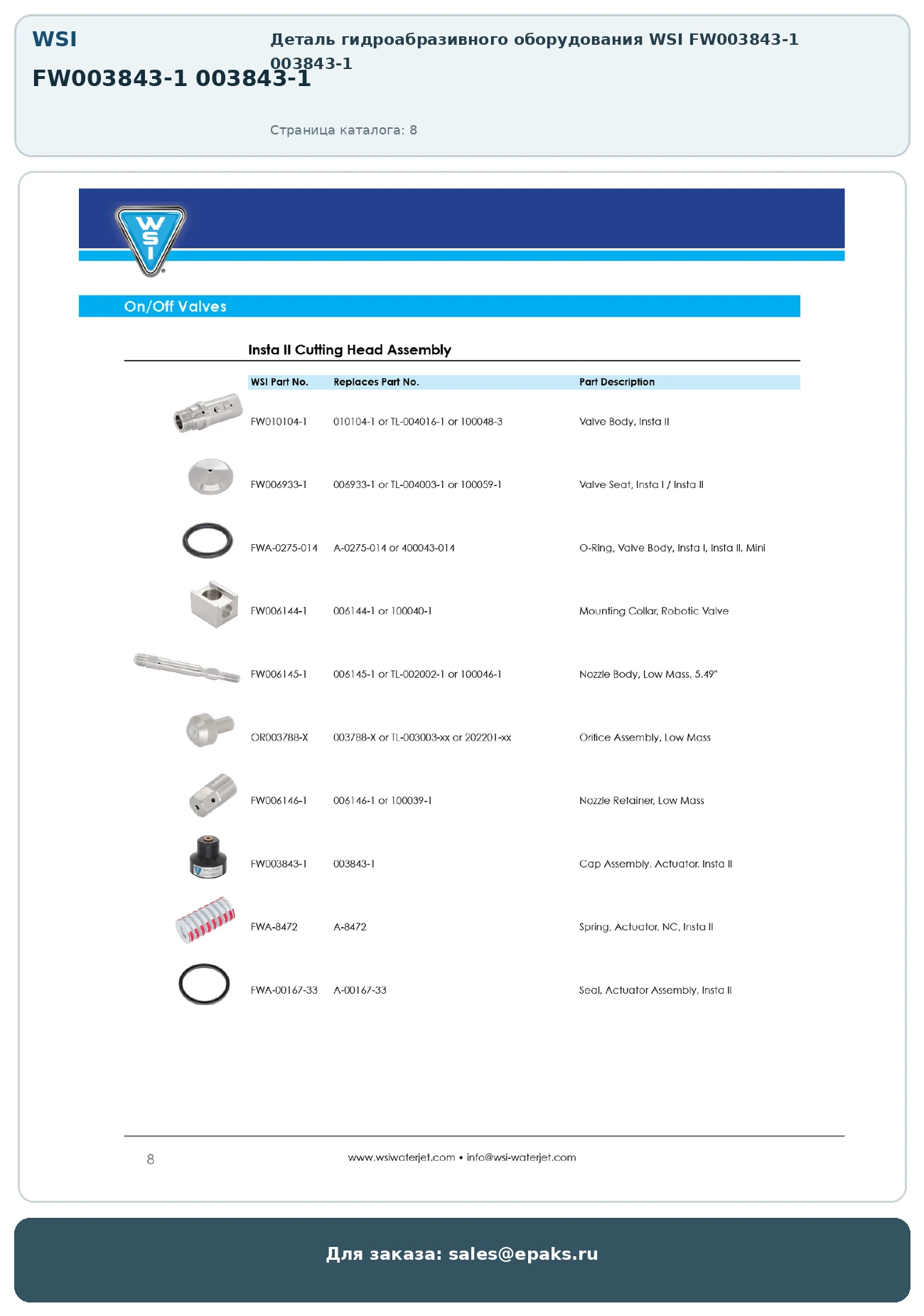 WSI FW003843-1 003843-1