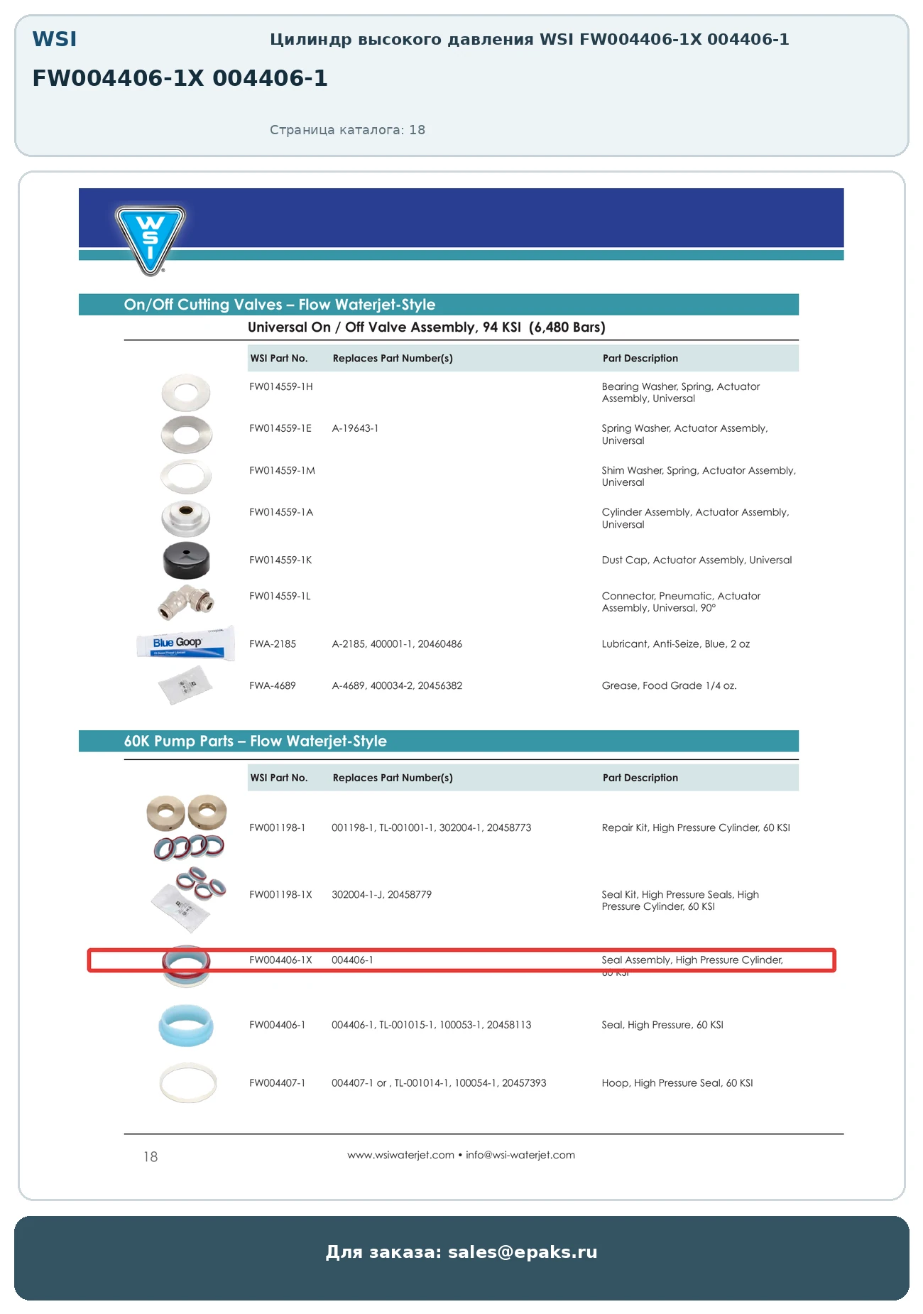 WSI FW004406-1X 004406-1
