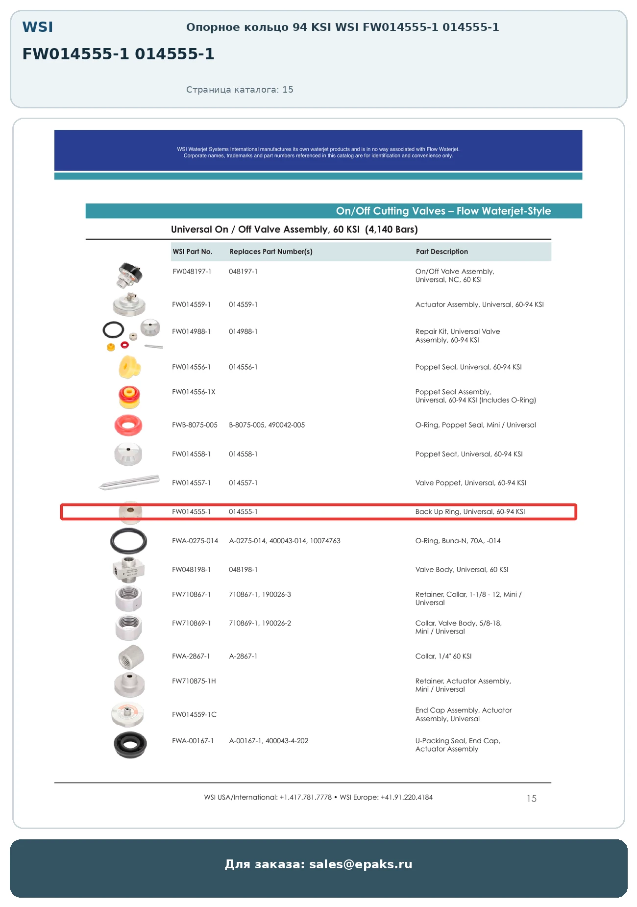 WSI FW014555-1 014555-1
