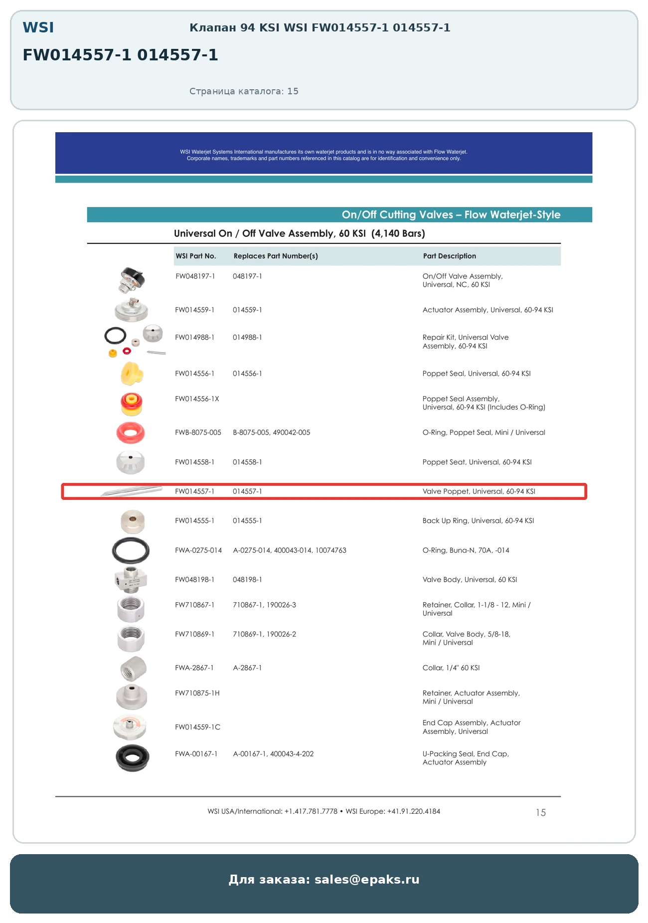 WSI FW014557-1 014557-1