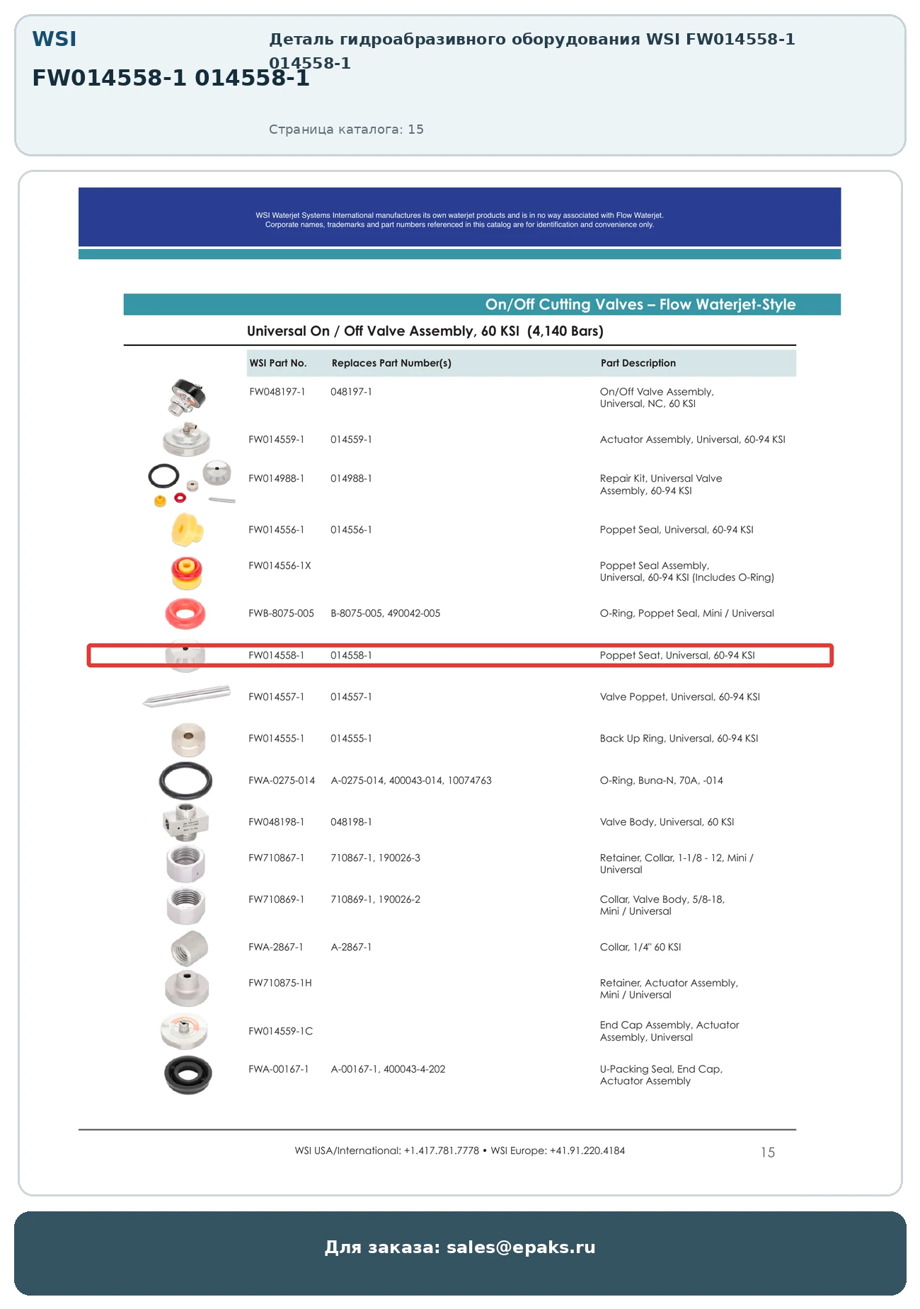 WSI FW014558-1 014558-1