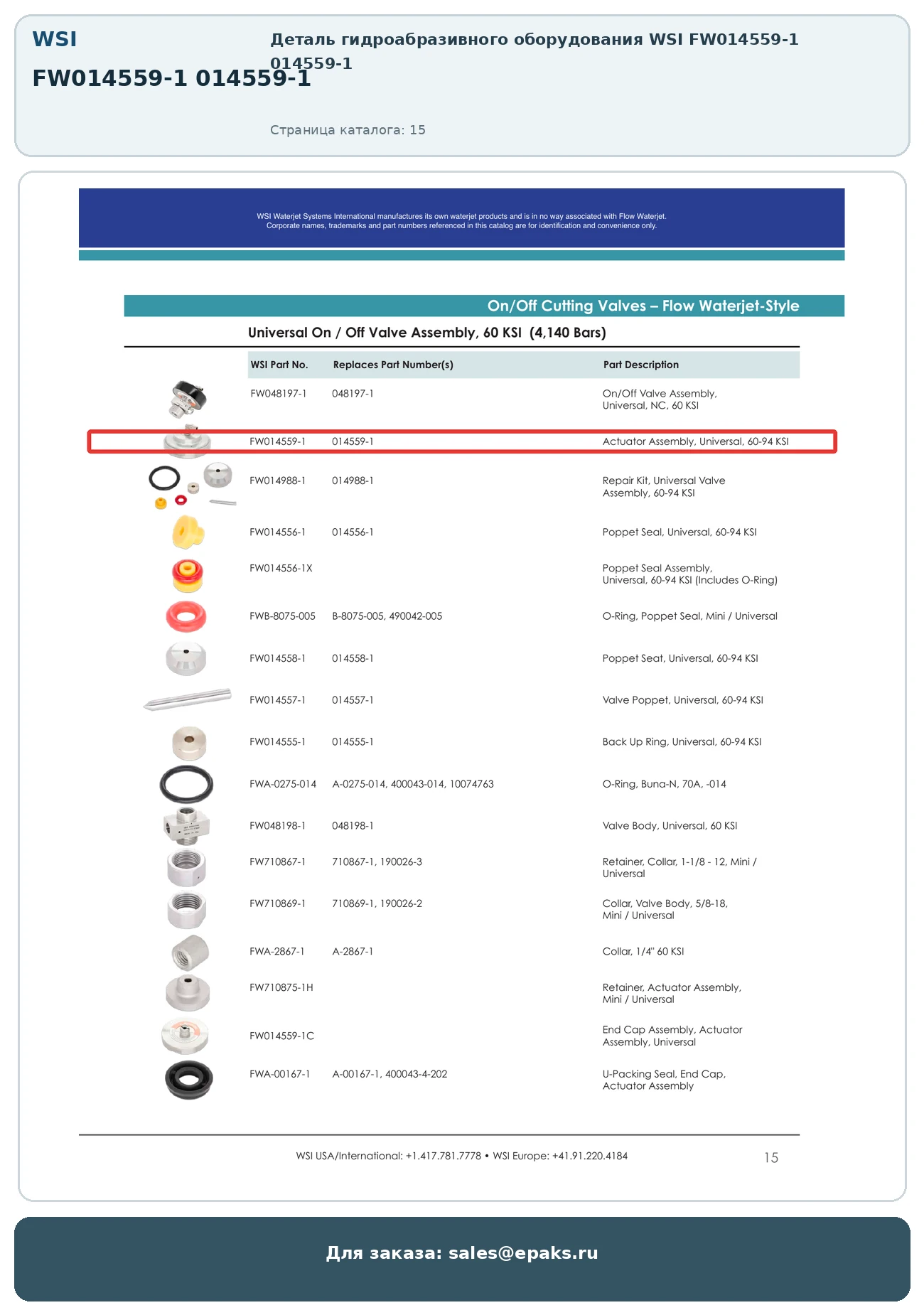 WSI FW014559-1 014559-1