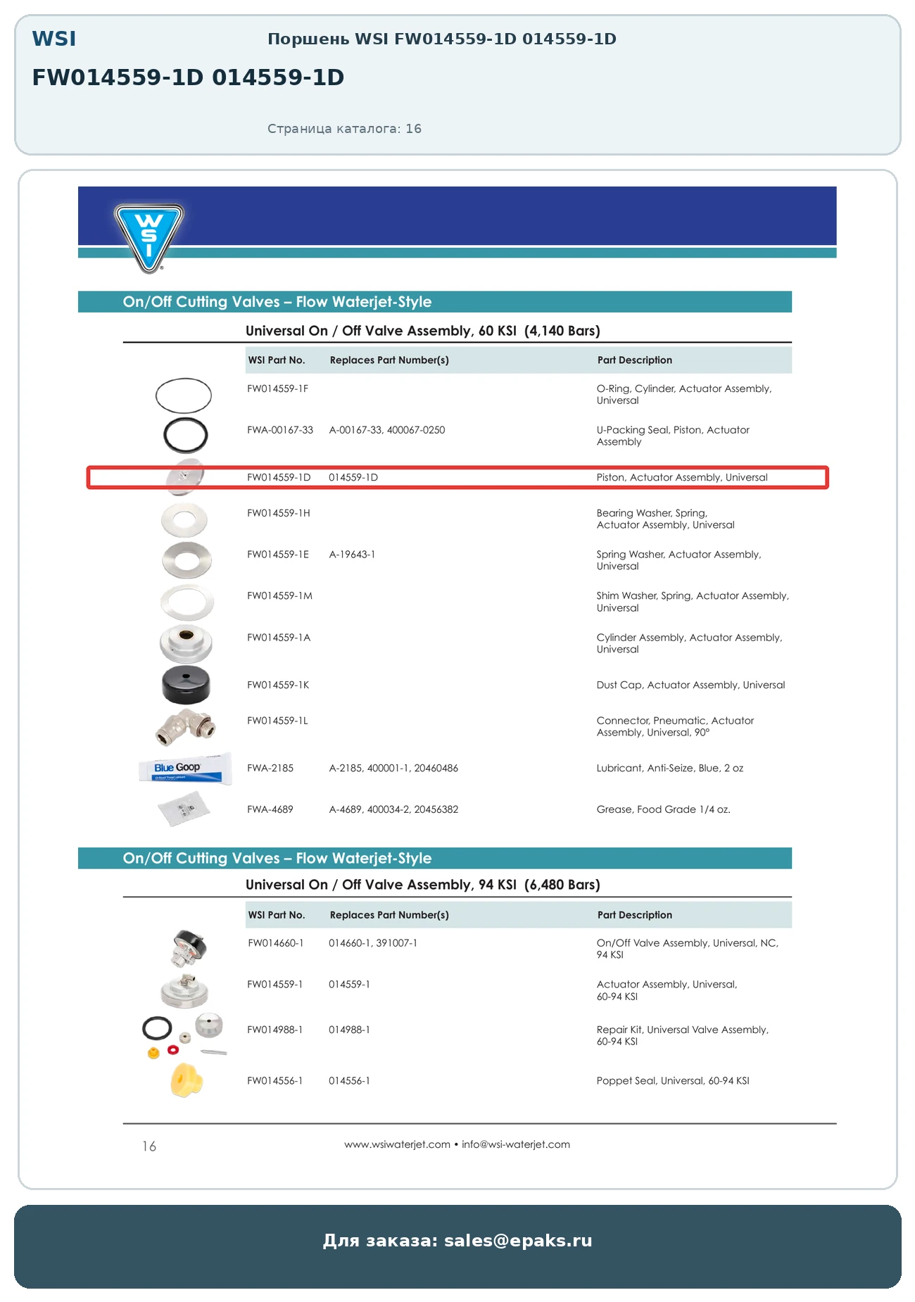 WSI FW014559-1D 014559-1D
