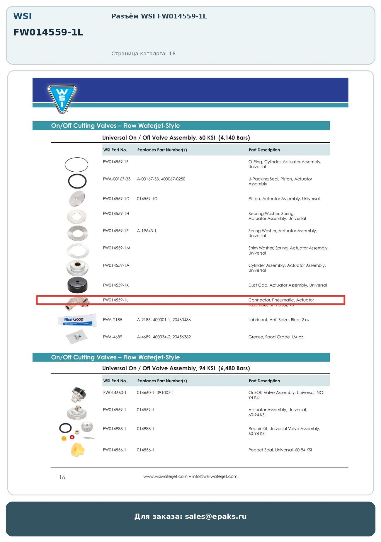 WSI FW014559-1L