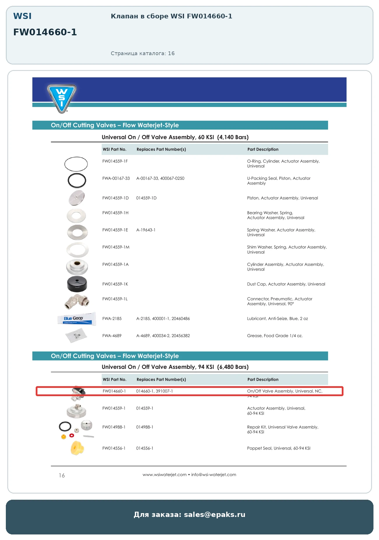 WSI FW014660-1