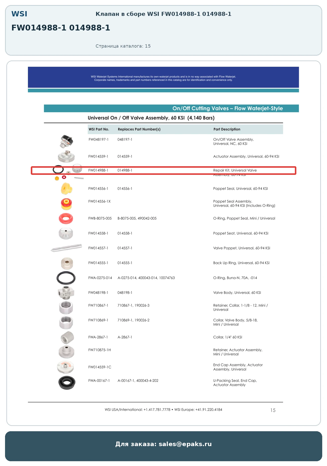 WSI FW014988-1 014988-1
